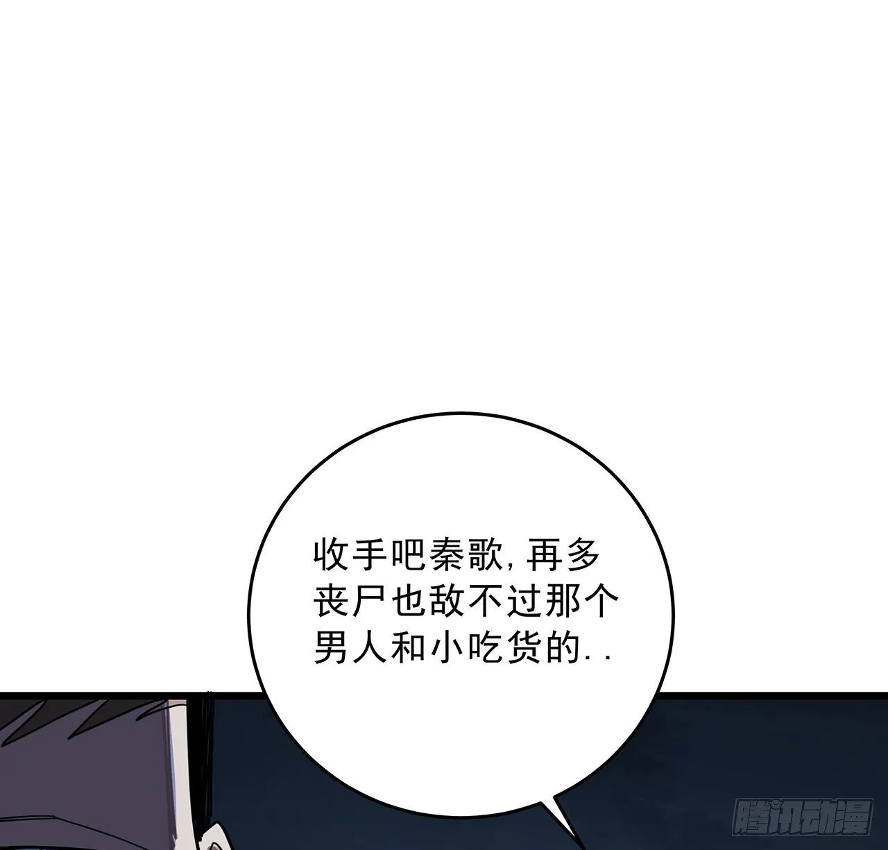 79话 你敢动她，我就废了你 第10页