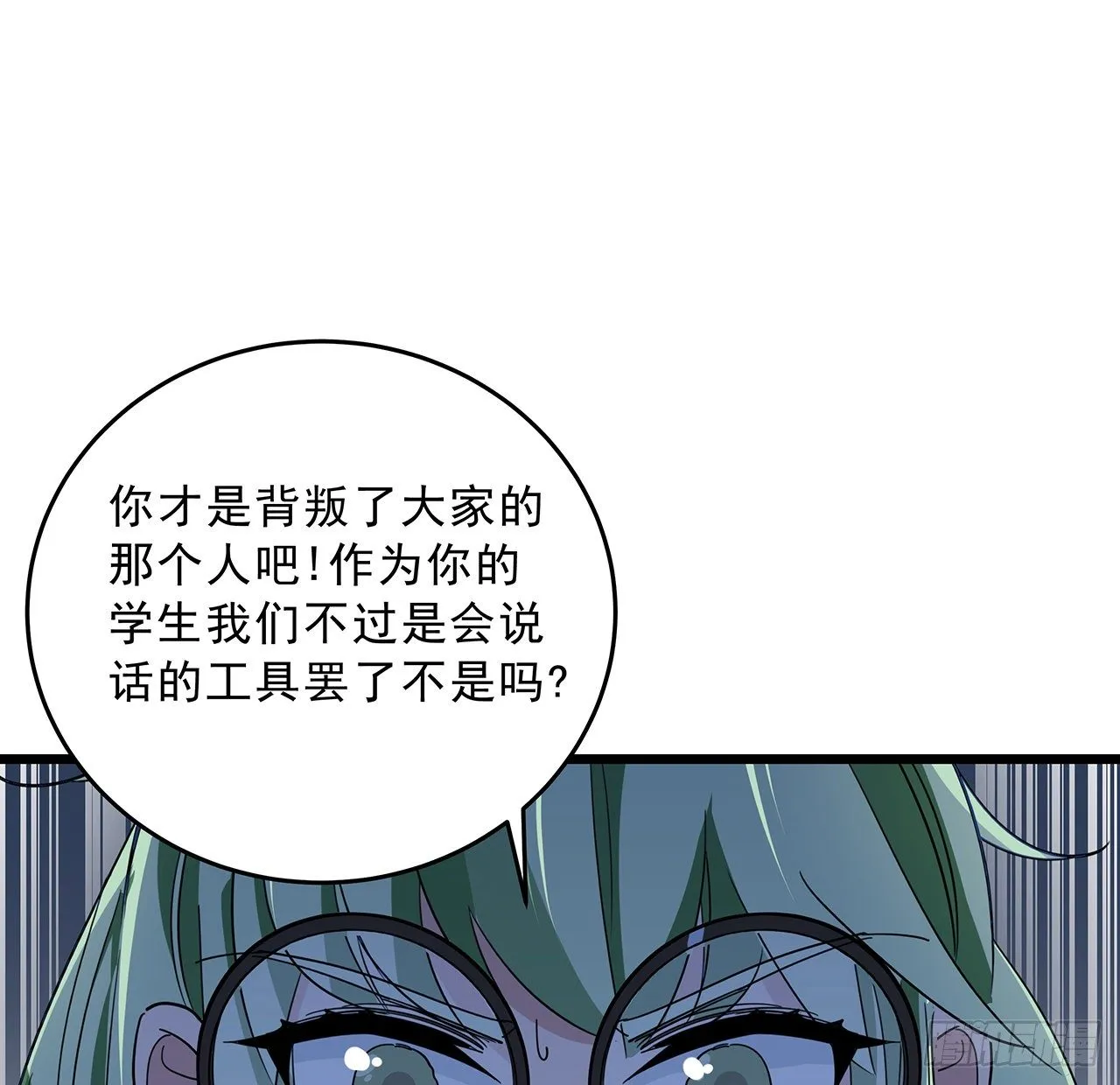 79话 你敢动她，我就废了你 第16页