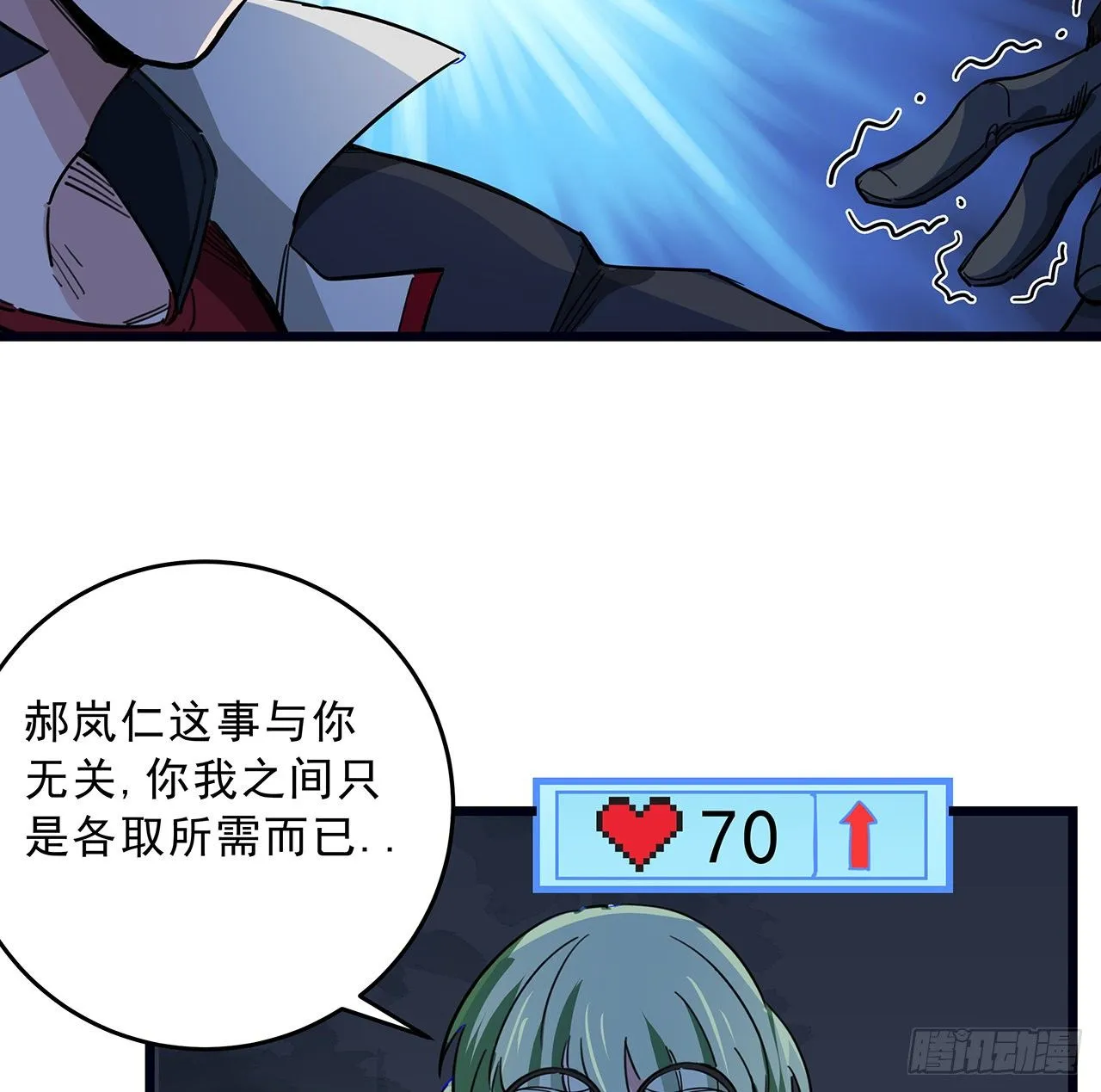 79话 你敢动她，我就废了你 第28页