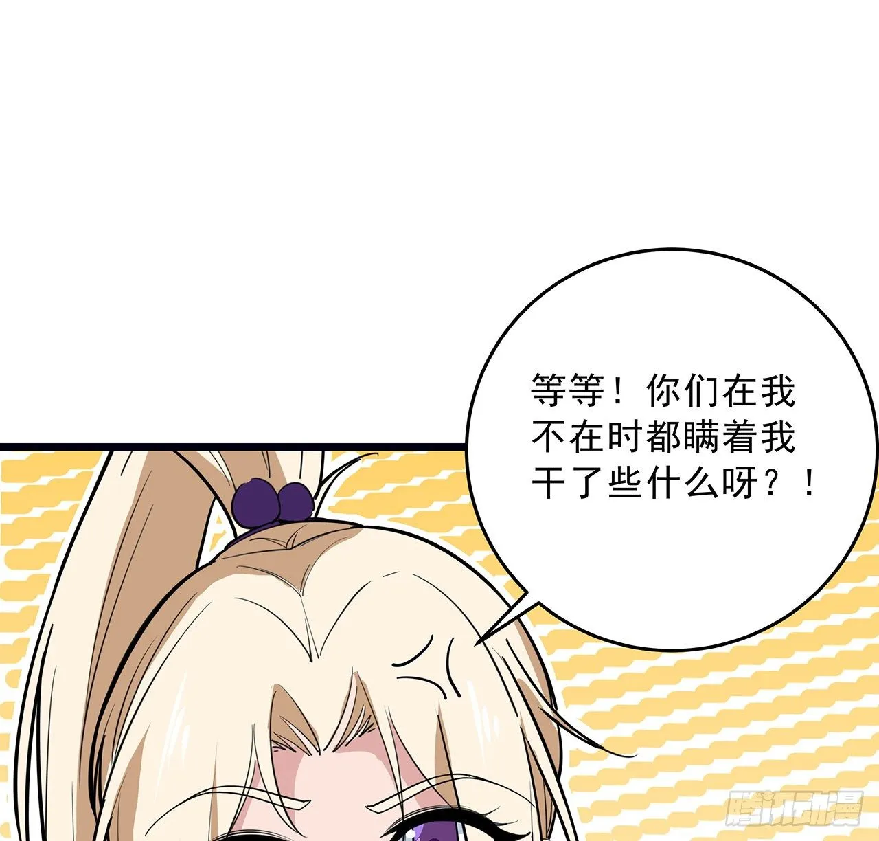 79话 你敢动她，我就废了你 第30页