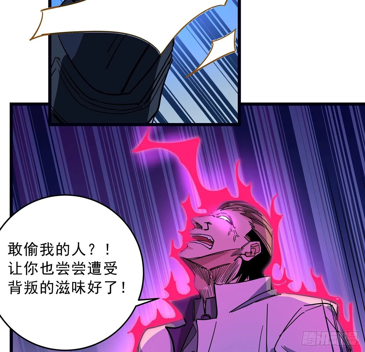 79话 你敢动她，我就废了你 第33页