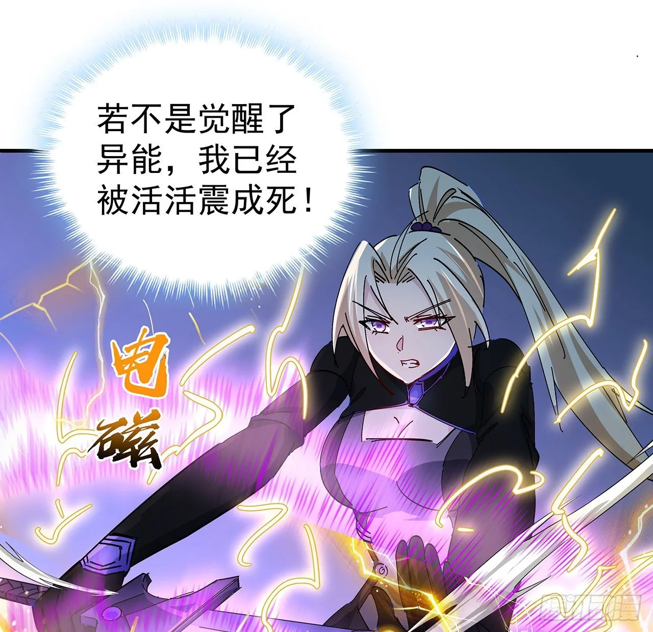 79话 你敢动她，我就废了你 第55页