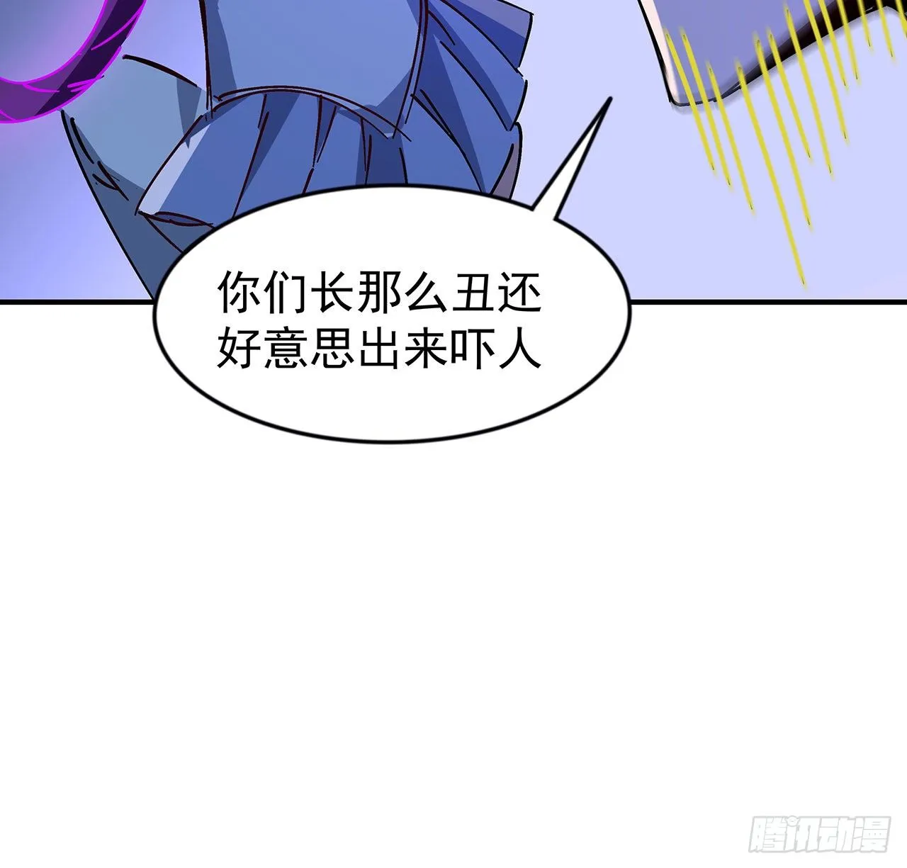 80话 长得那么丑还出来吓人 第55页