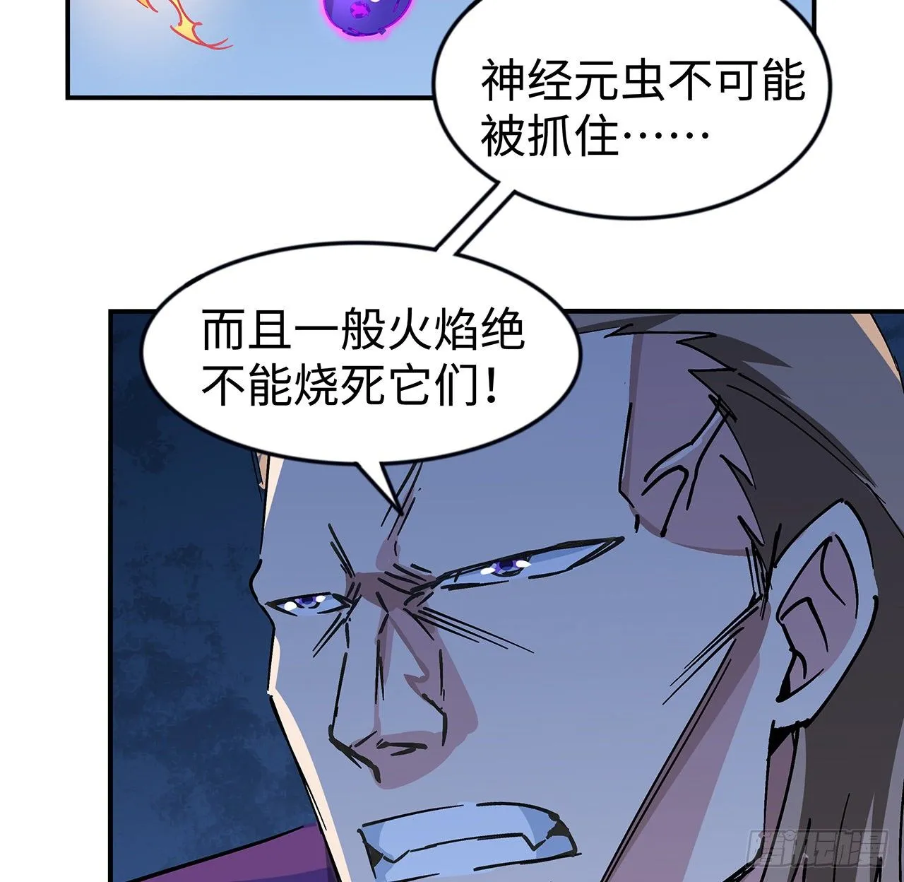 81话 后面有个怪物 第8页