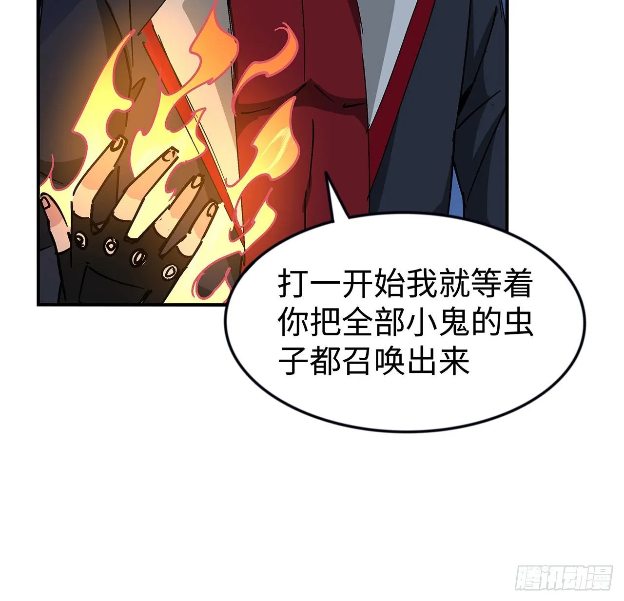 81话 后面有个怪物 第11页