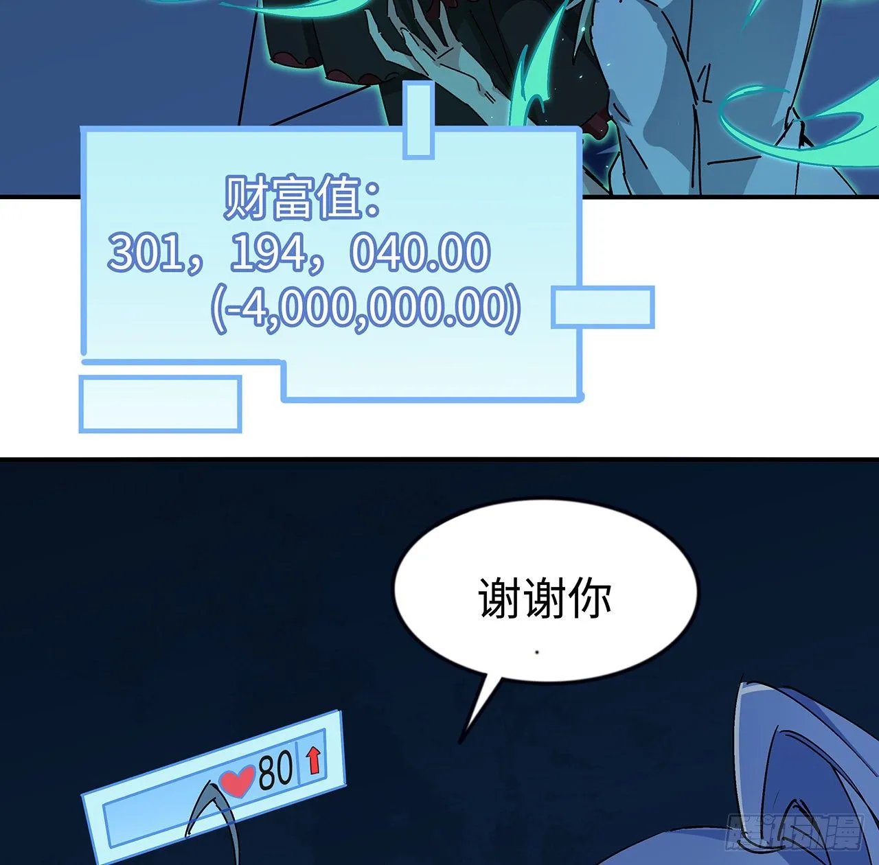 81话 后面有个怪物 第16页