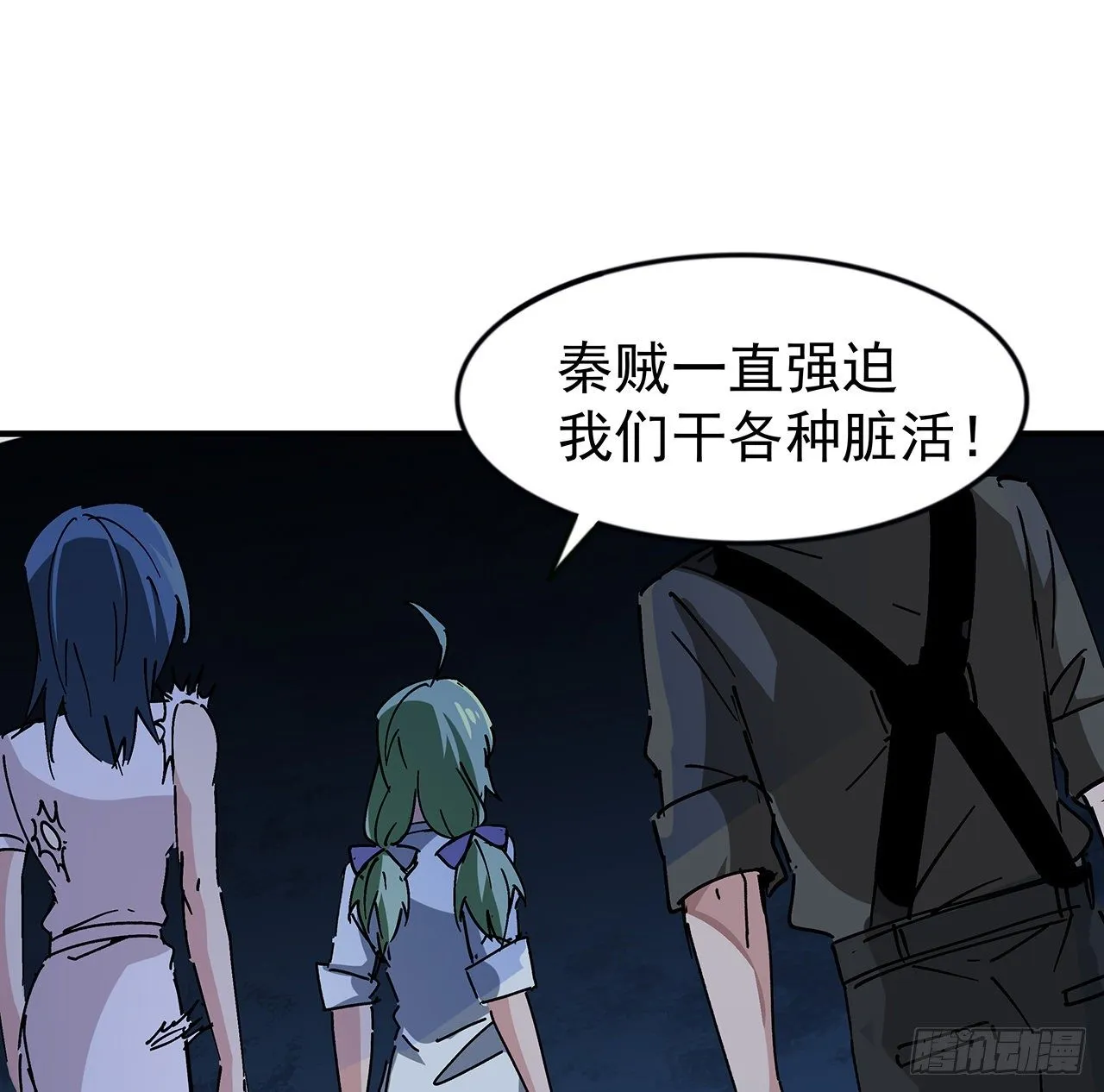 81话 后面有个怪物 第19页