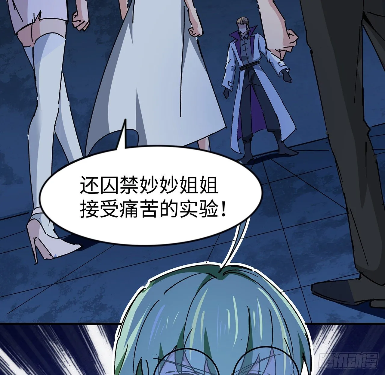 81话 后面有个怪物 第20页