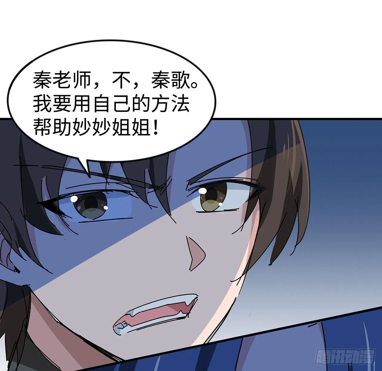 81话 后面有个怪物 第22页