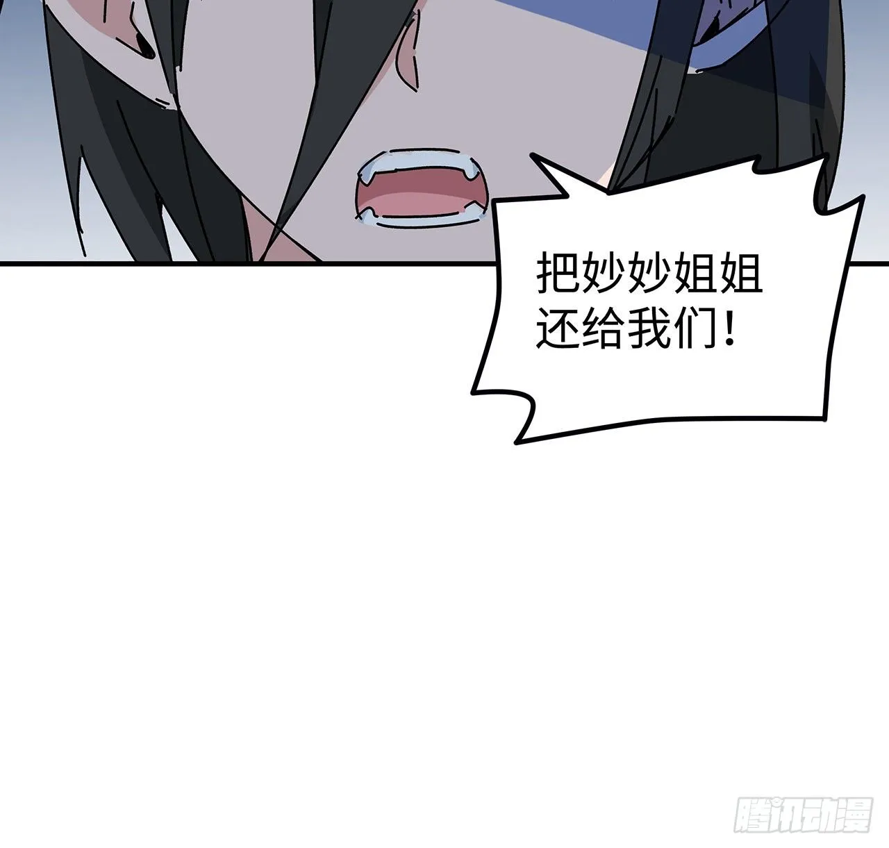 81话 后面有个怪物 第24页