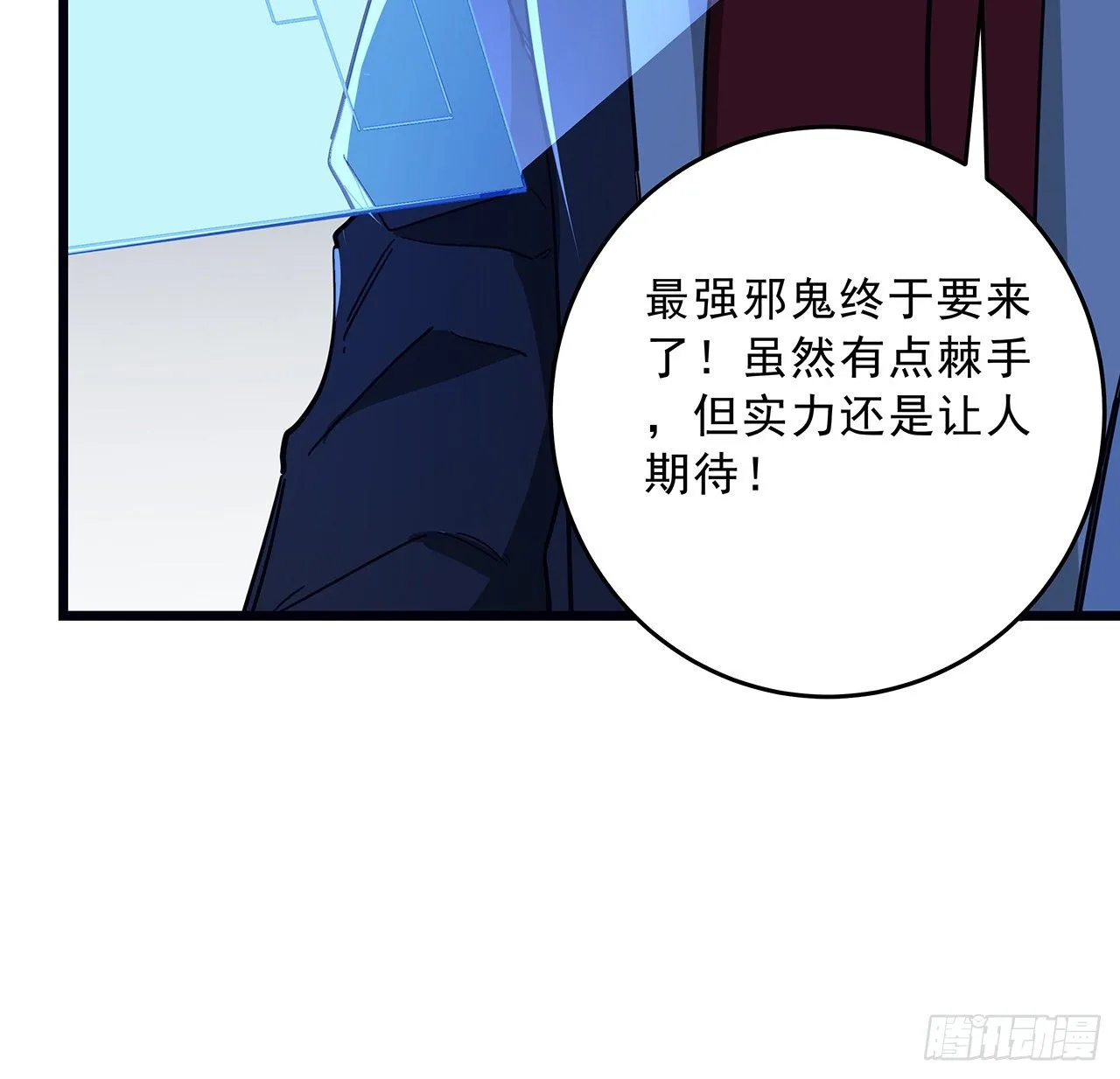 81话 后面有个怪物 第49页