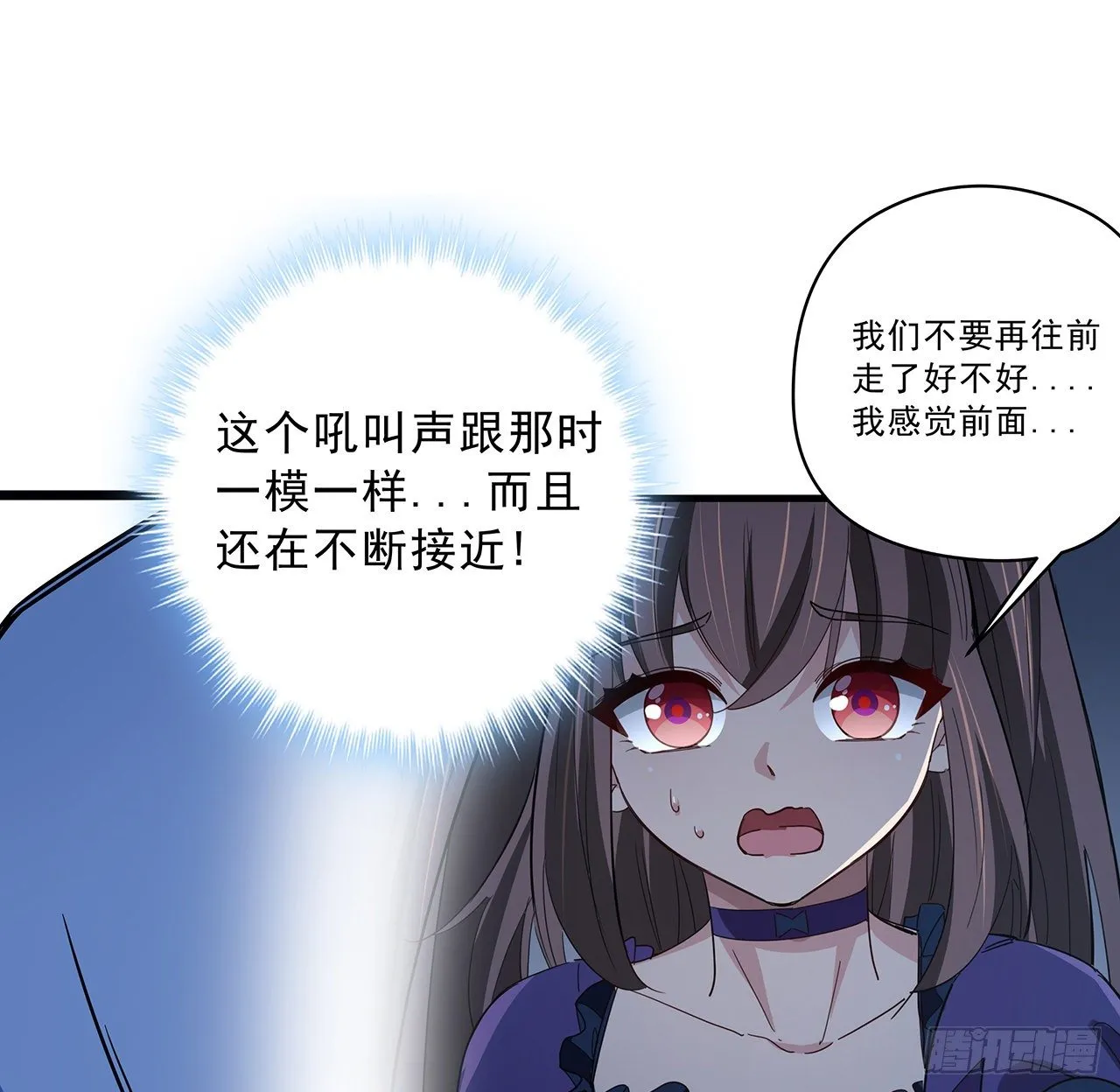 81话 后面有个怪物 第58页
