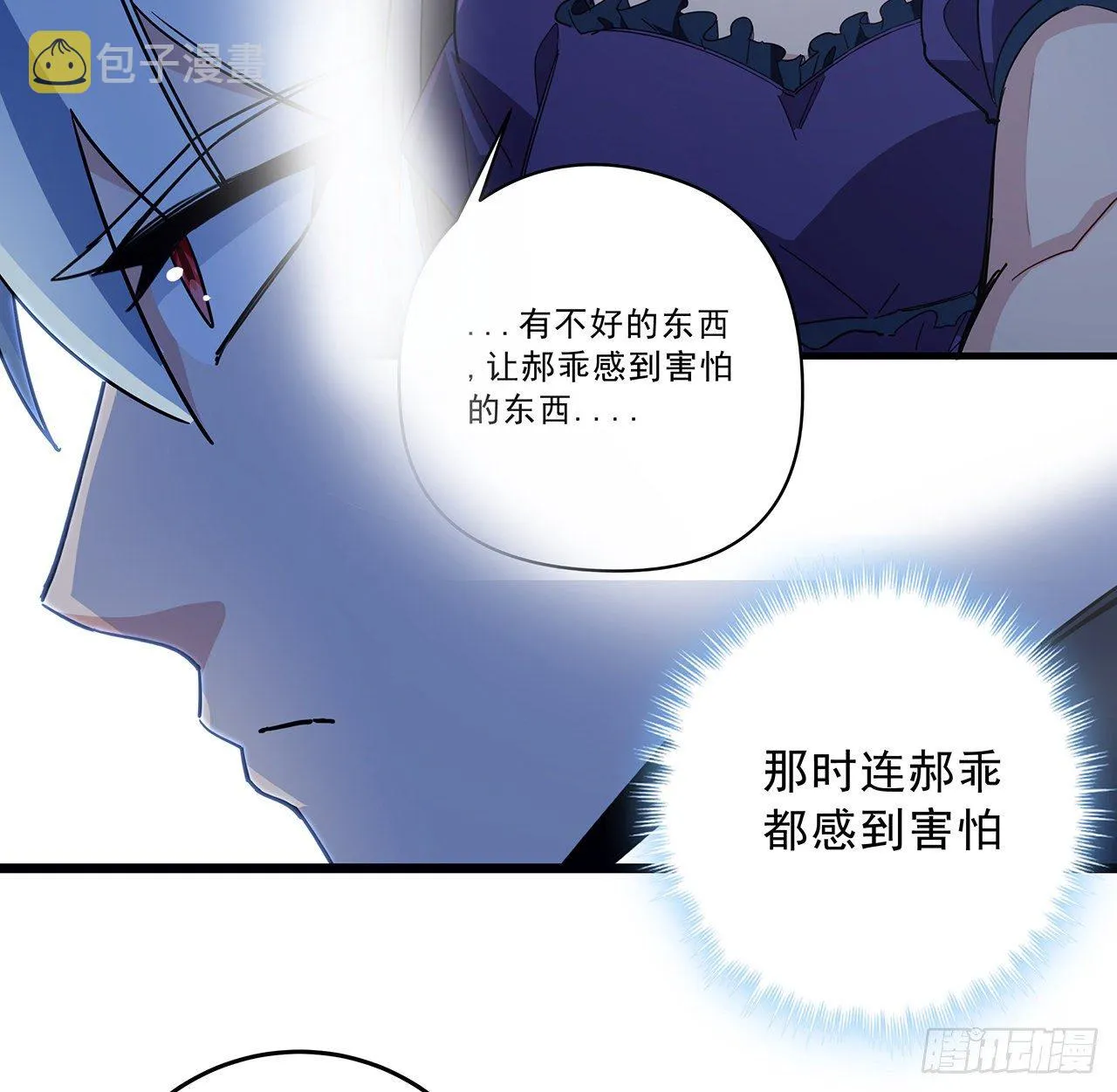 81话 后面有个怪物 第59页