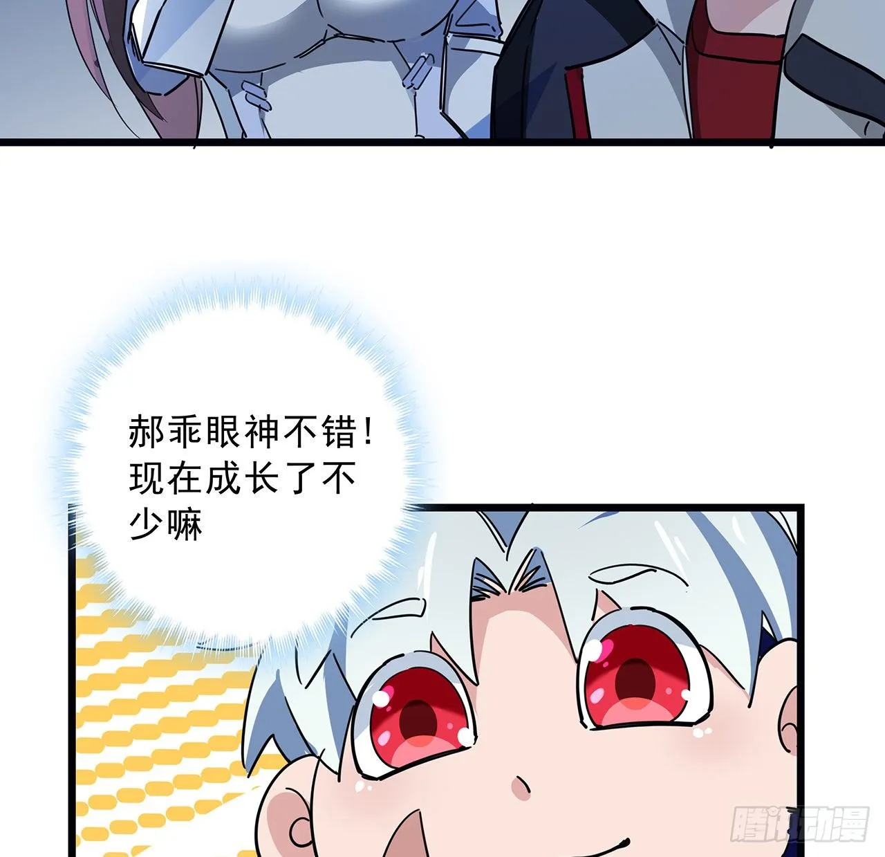 81话 后面有个怪物 第61页