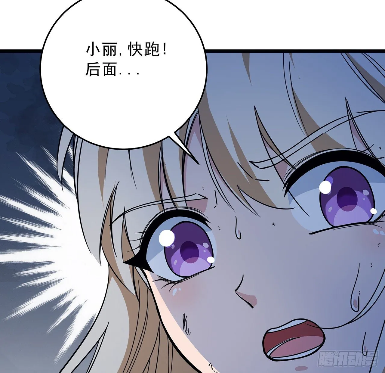 81话 后面有个怪物 第69页
