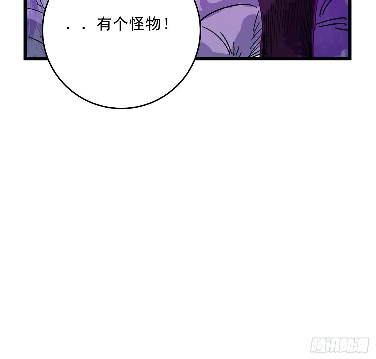 81话 后面有个怪物 第77页