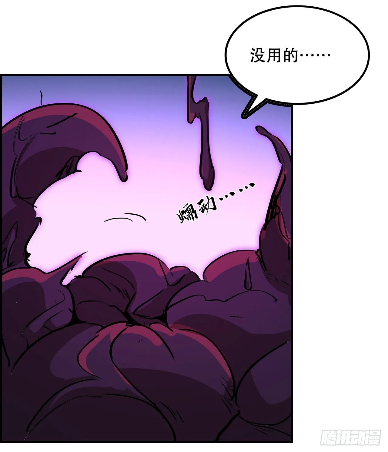 83话 惊不惊喜？ 第35页