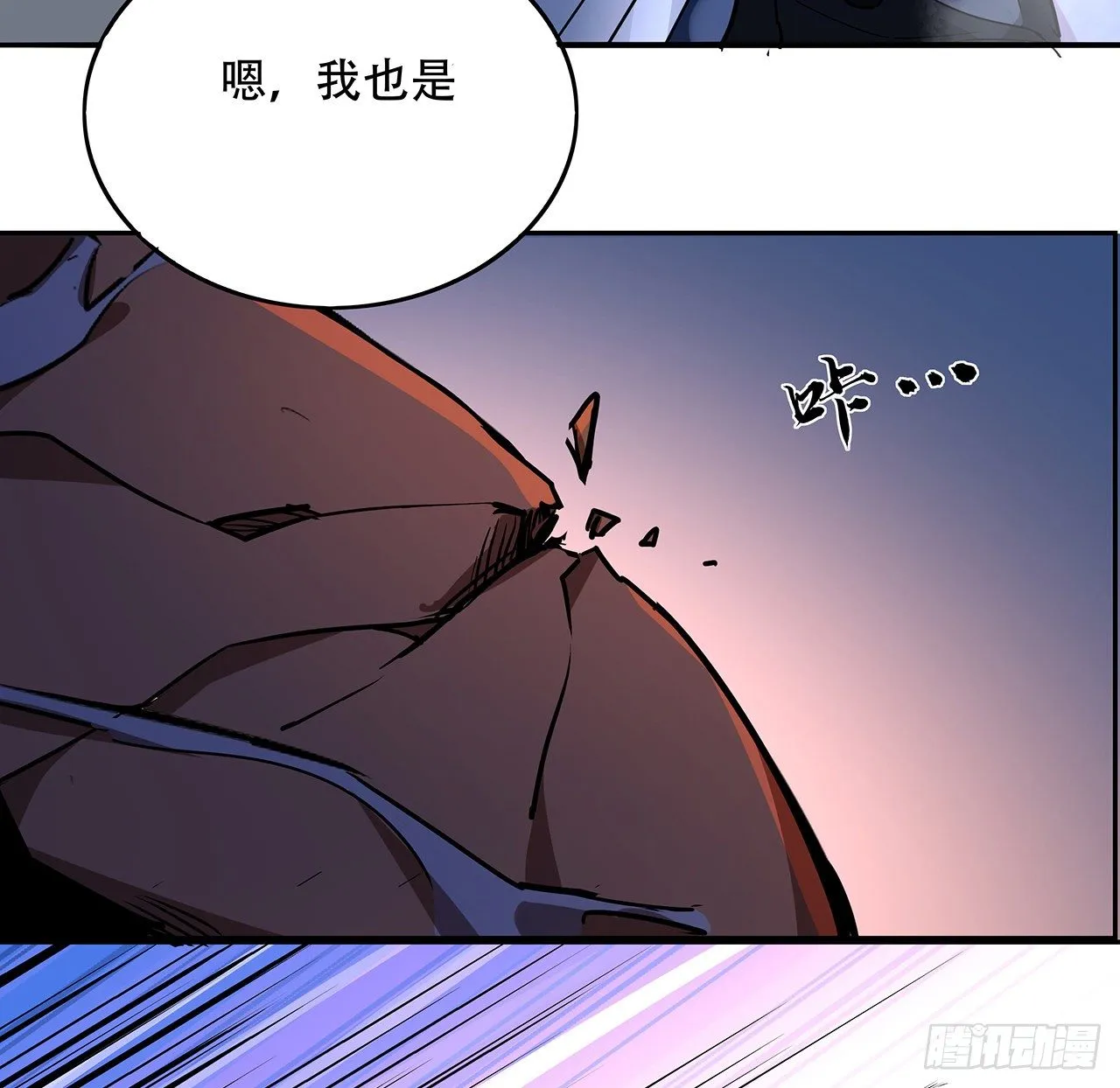 83话 惊不惊喜？ 第53页