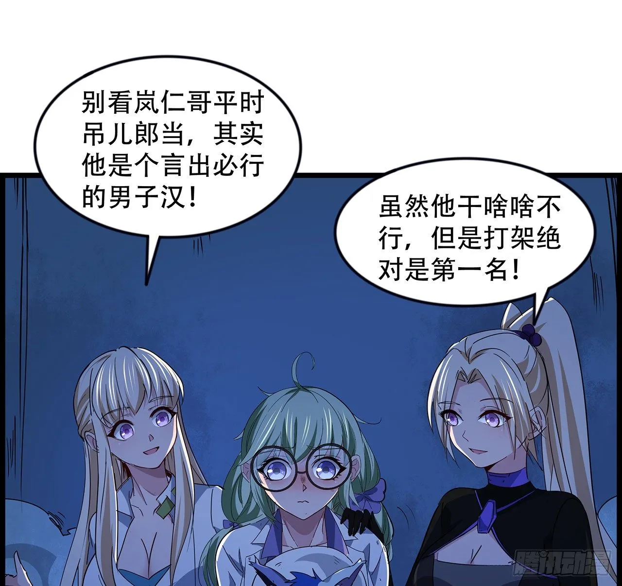 83话 惊不惊喜？ 第71页