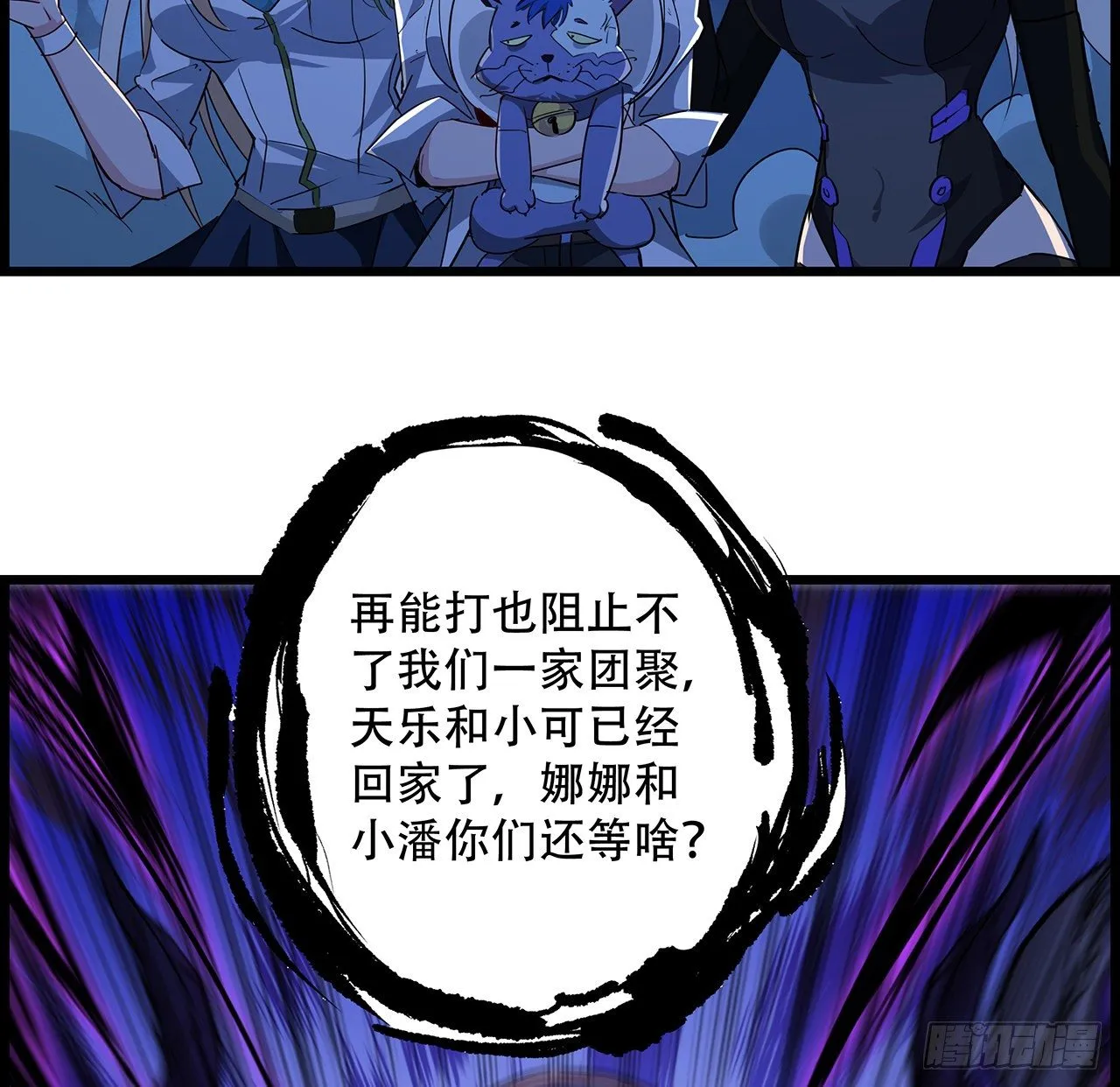 83话 惊不惊喜？ 第72页