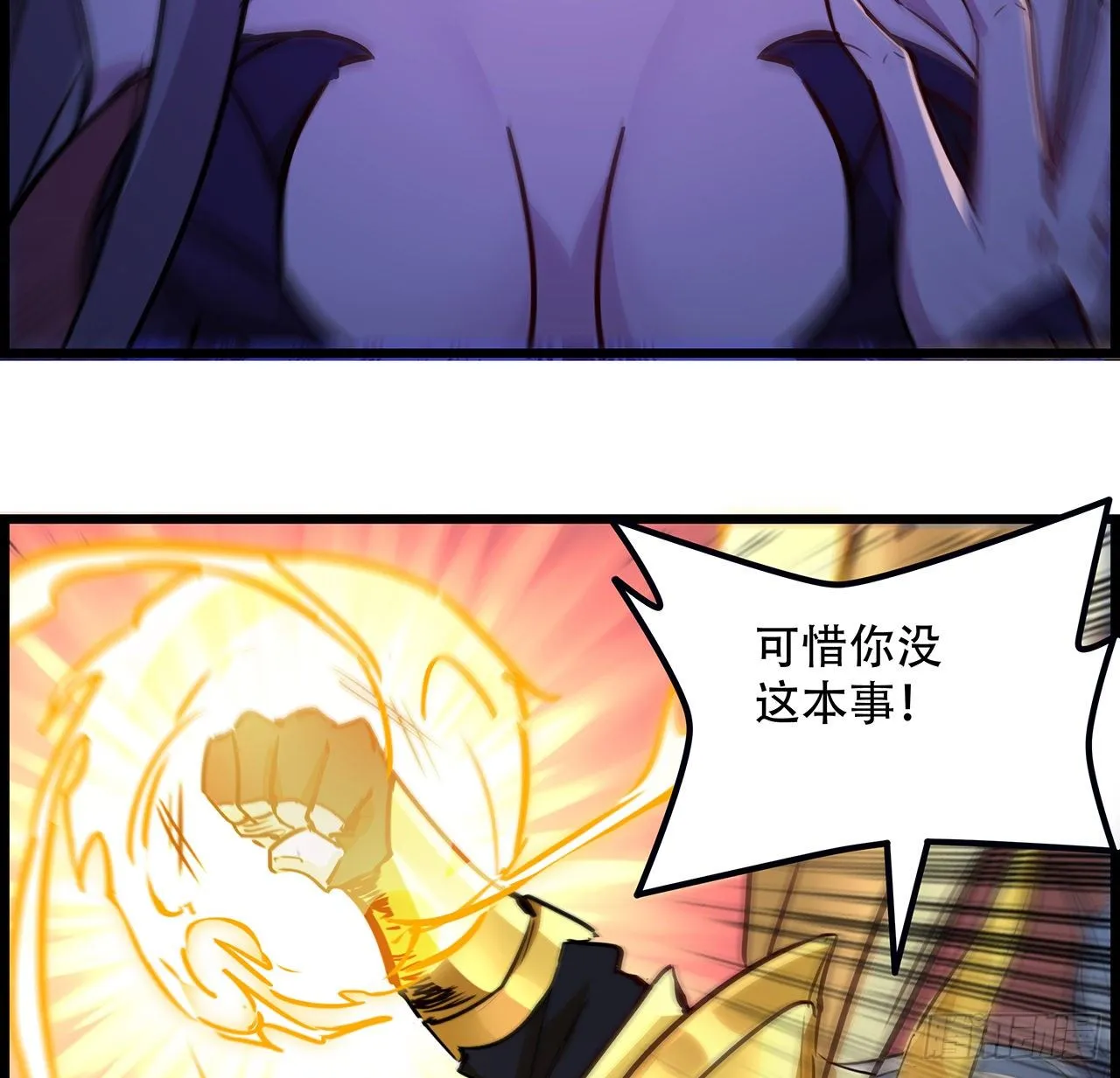 83话 惊不惊喜？ 第74页