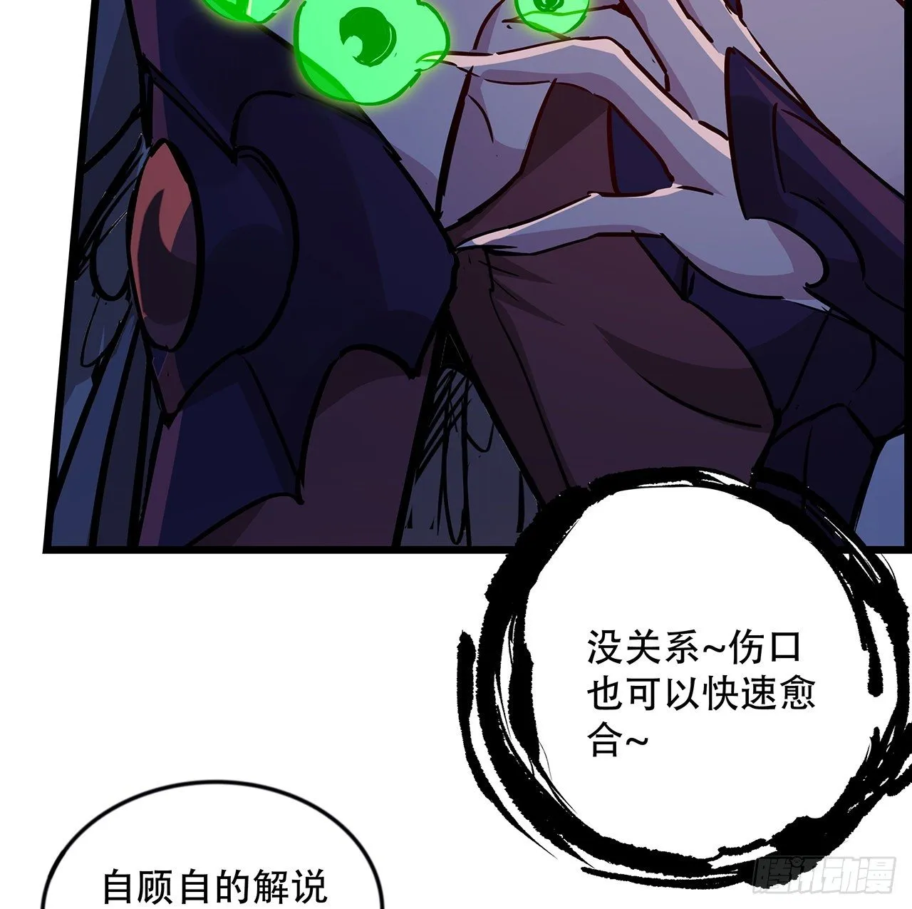 83话 惊不惊喜？ 第87页