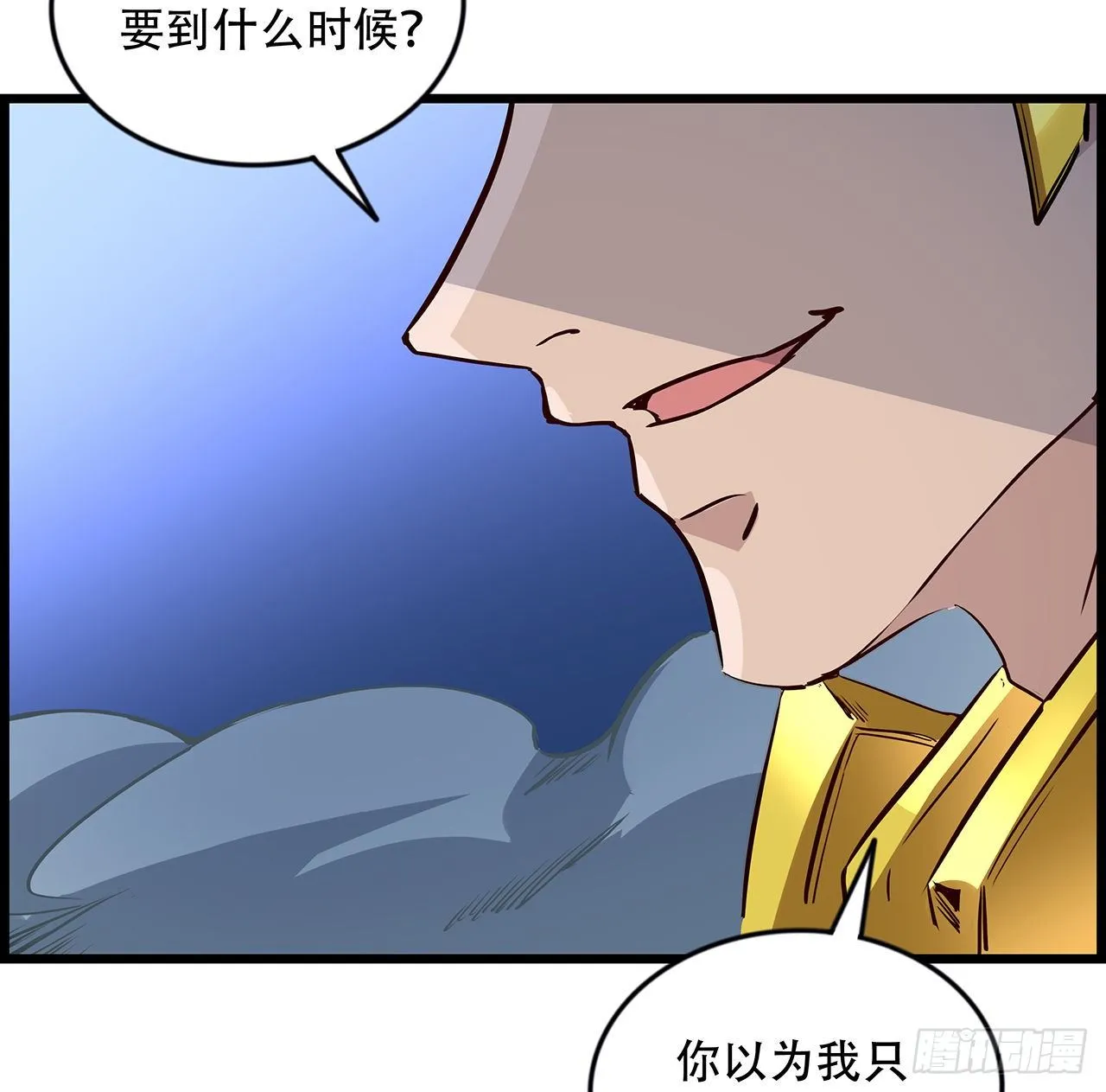 83话 惊不惊喜？ 第88页