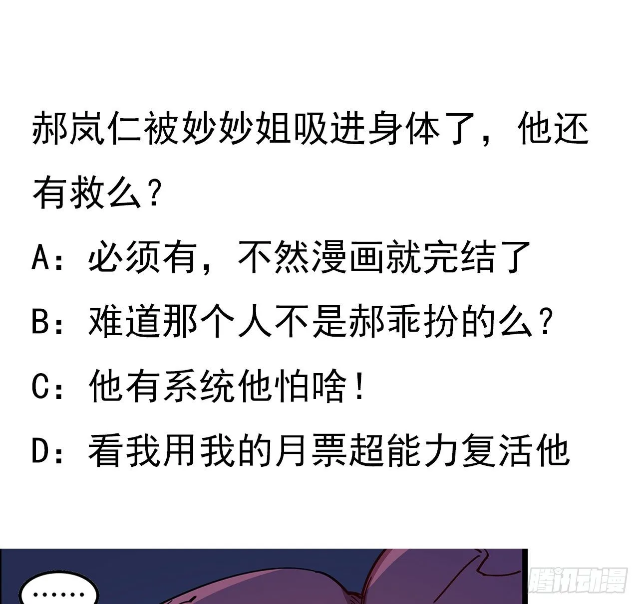 83话 惊不惊喜？ 第100页