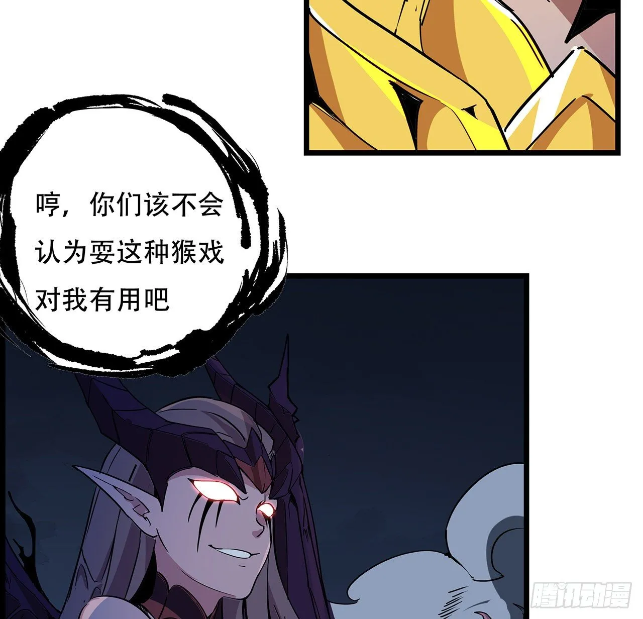 84话 你以为的中计 第7页