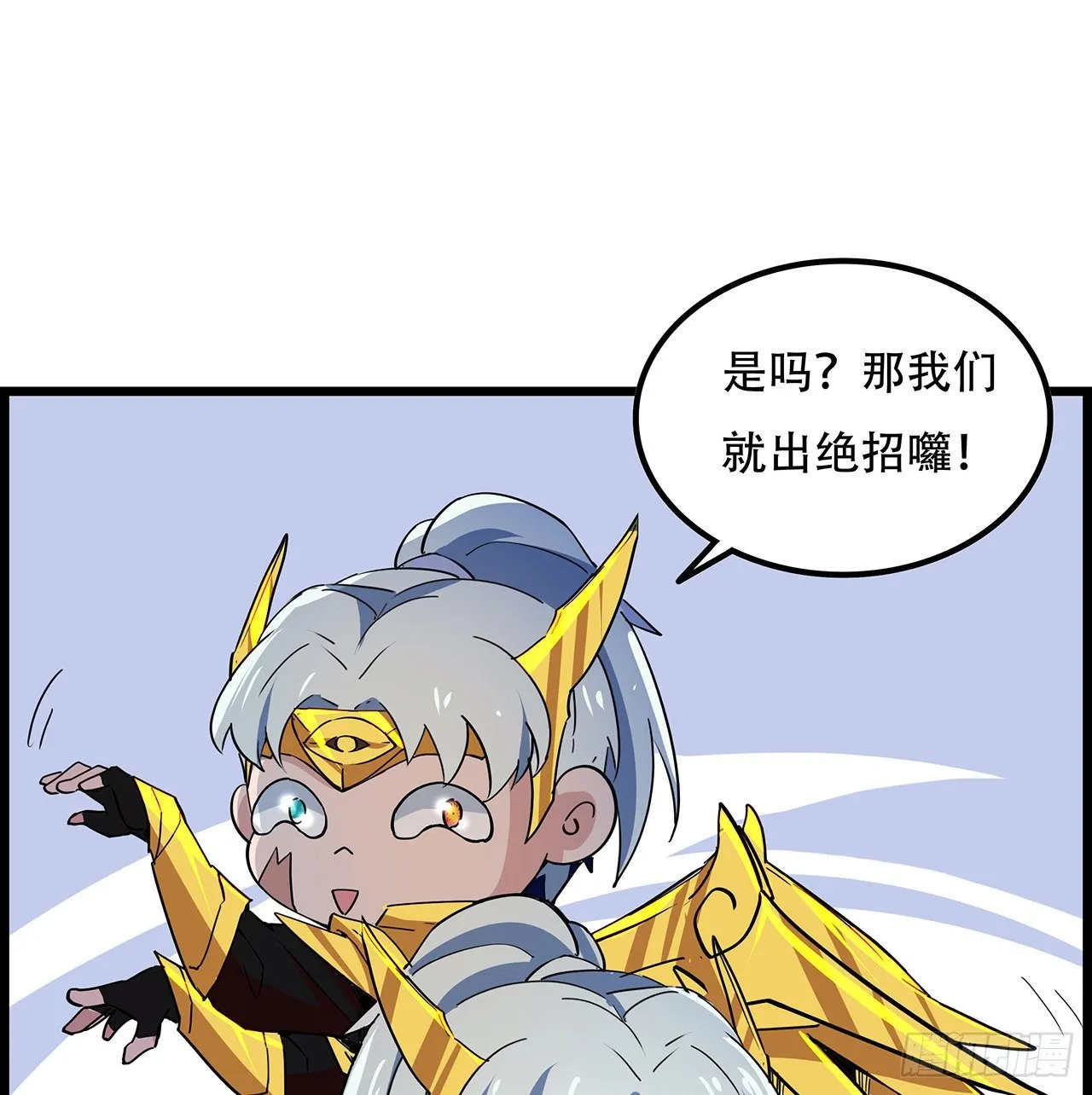 84话 你以为的中计 第9页