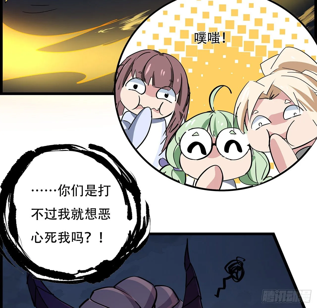 84话 你以为的中计 第13页