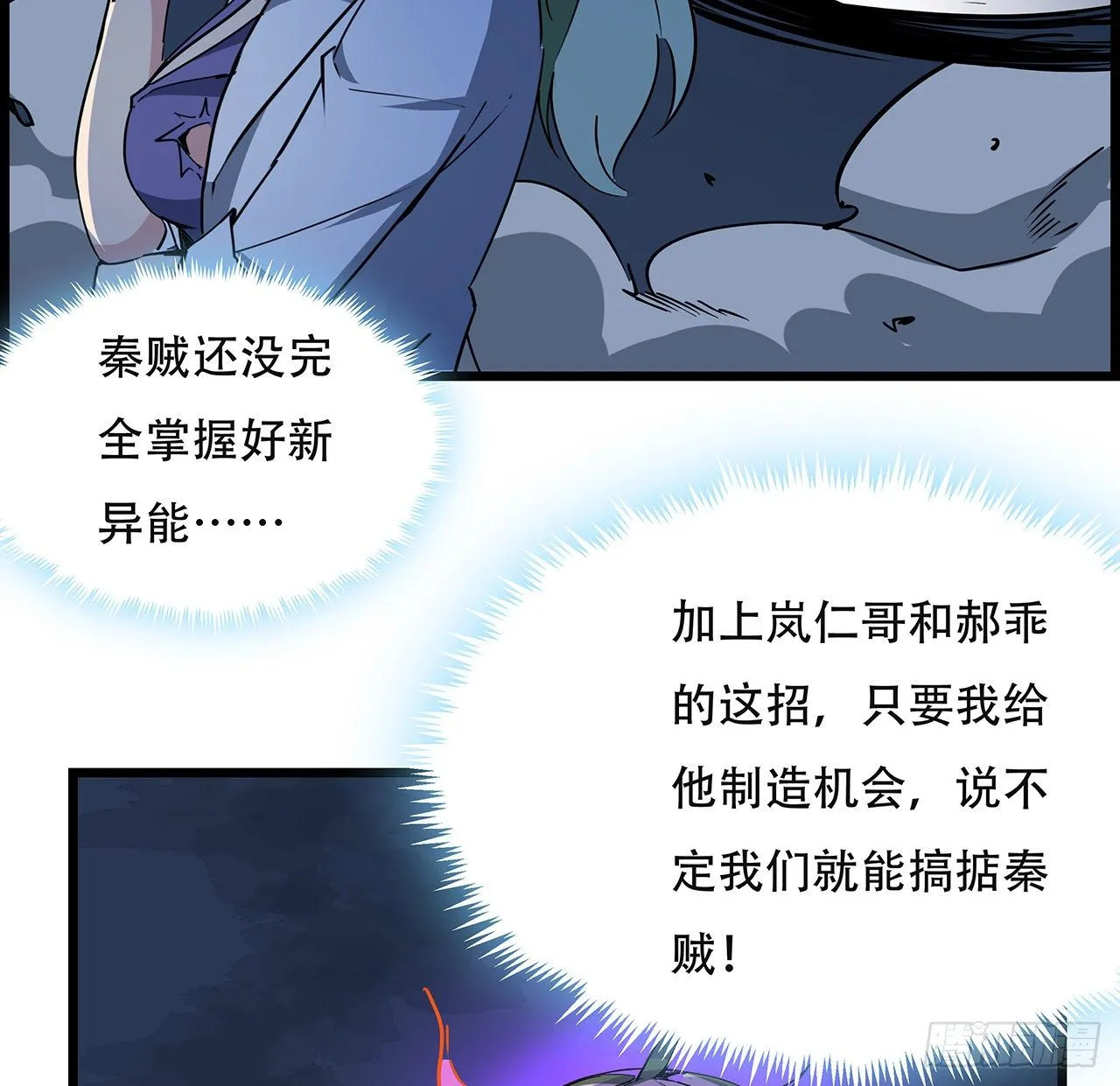 84话 你以为的中计 第17页