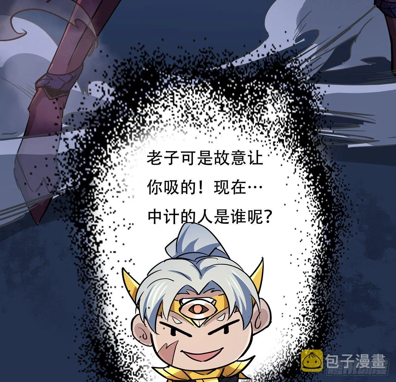 84话 你以为的中计 第113页