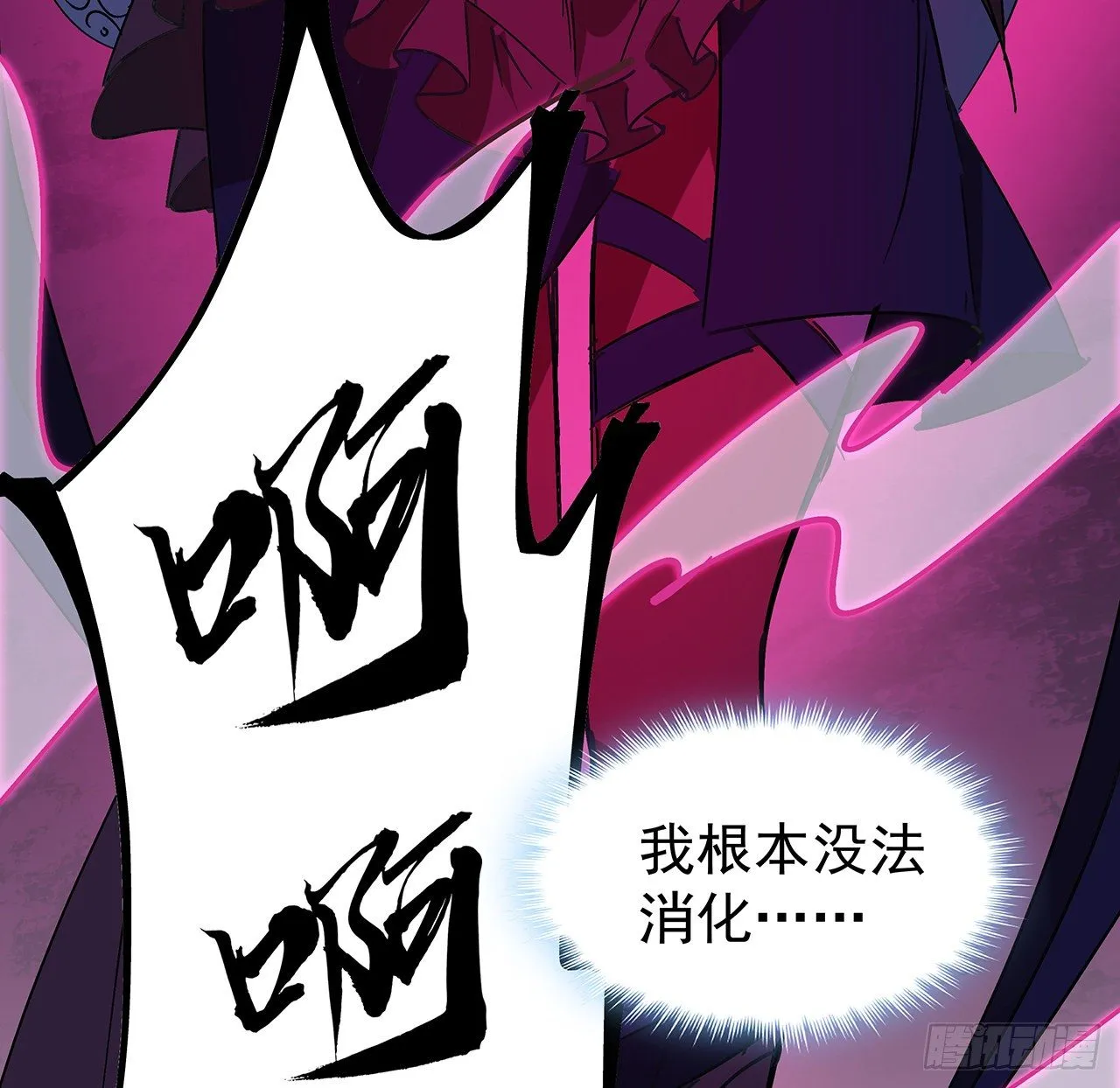 85话 谁才是瓮中之鳖 第22页