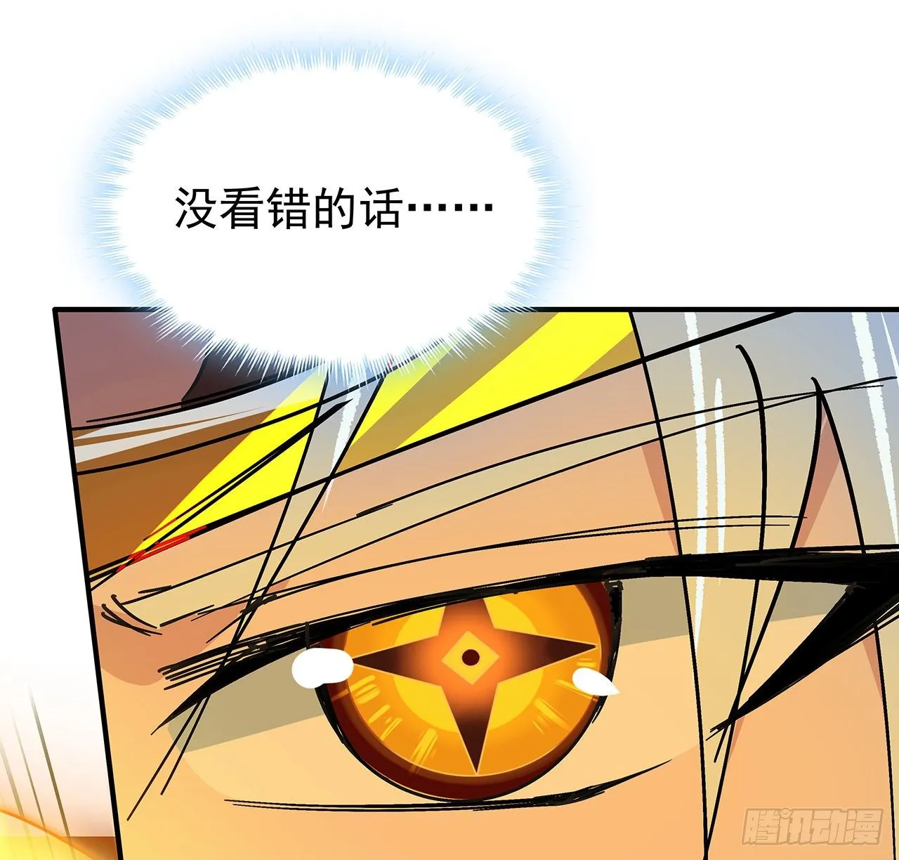 85话 谁才是瓮中之鳖 第31页