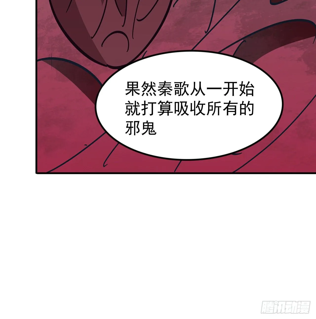 85话 谁才是瓮中之鳖 第43页