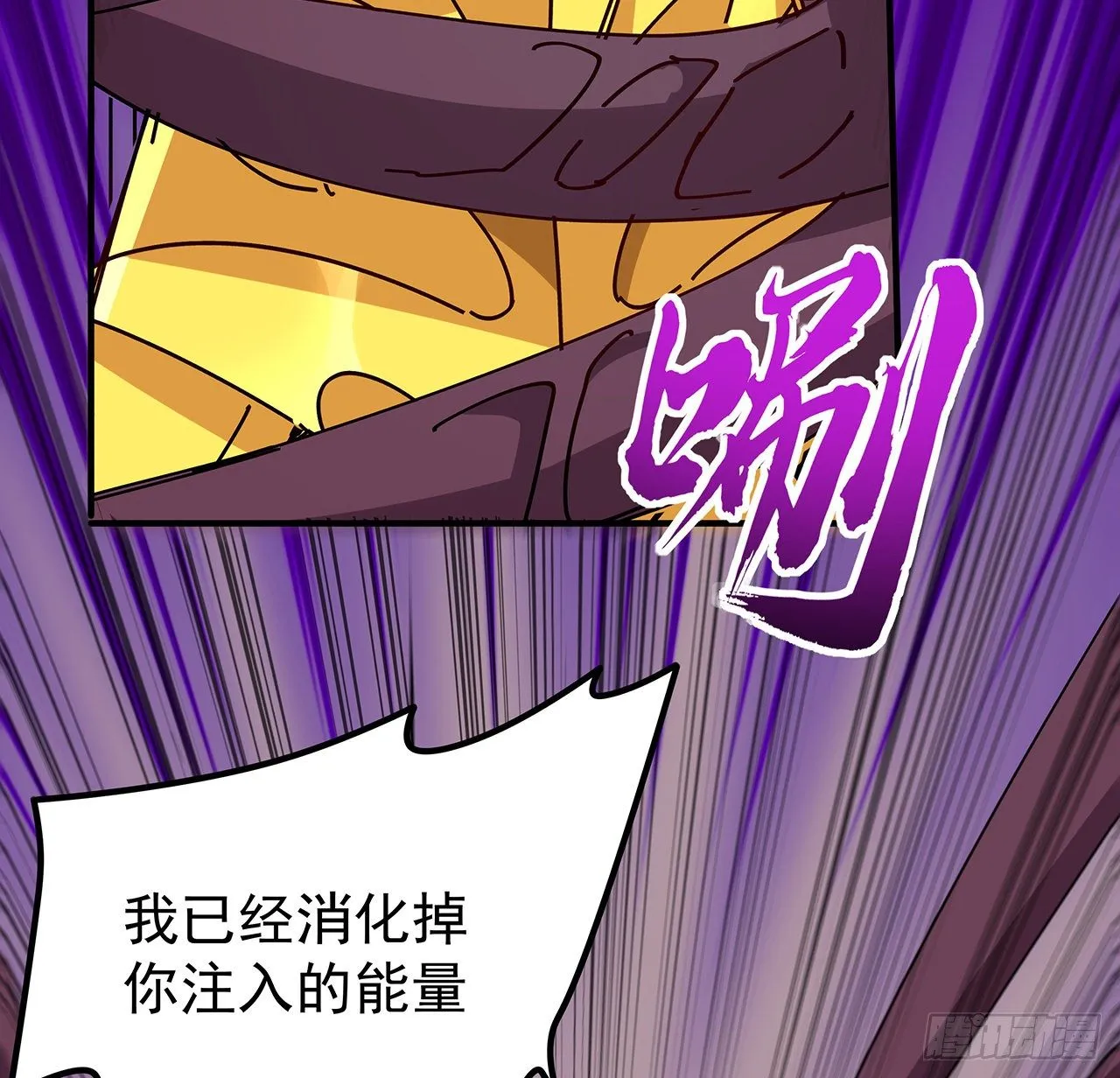 85话 谁才是瓮中之鳖 第88页