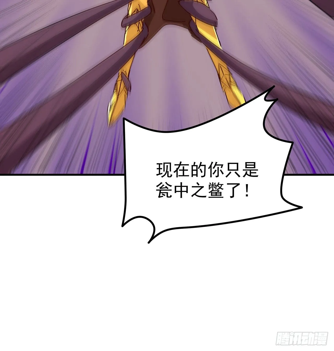85话 谁才是瓮中之鳖 第90页