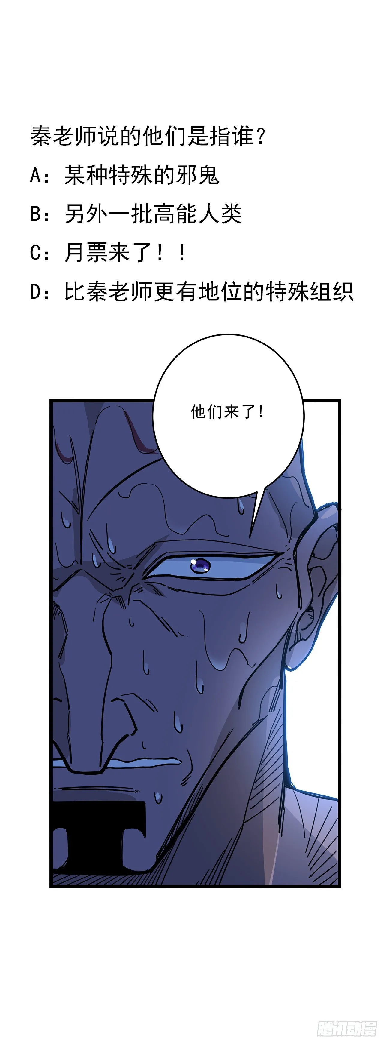 85话 谁才是瓮中之鳖 第93页