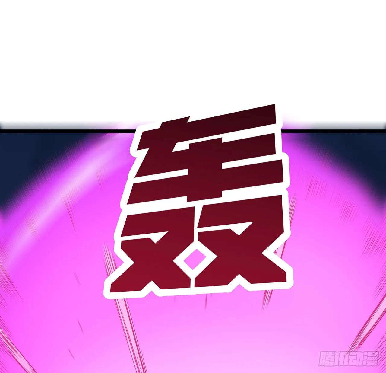 86话 遇事不决，氪金解决 第32页