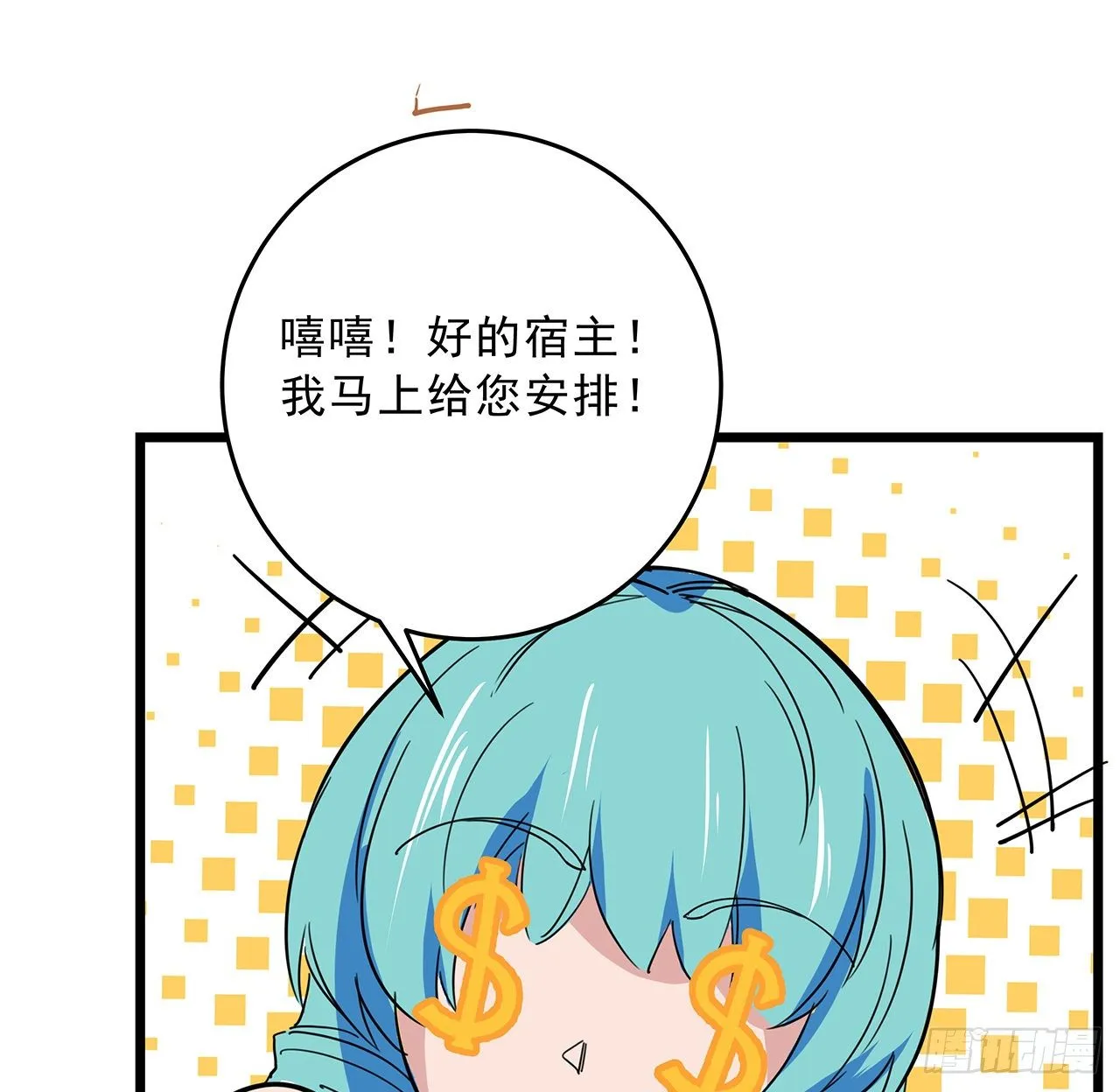 86话 遇事不决，氪金解决 第62页