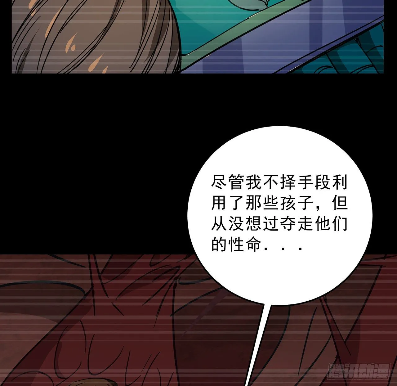 86话 遇事不决，氪金解决 第88页