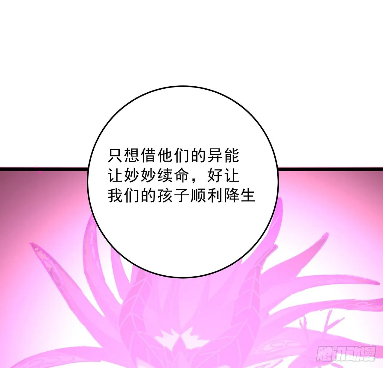 86话 遇事不决，氪金解决 第90页