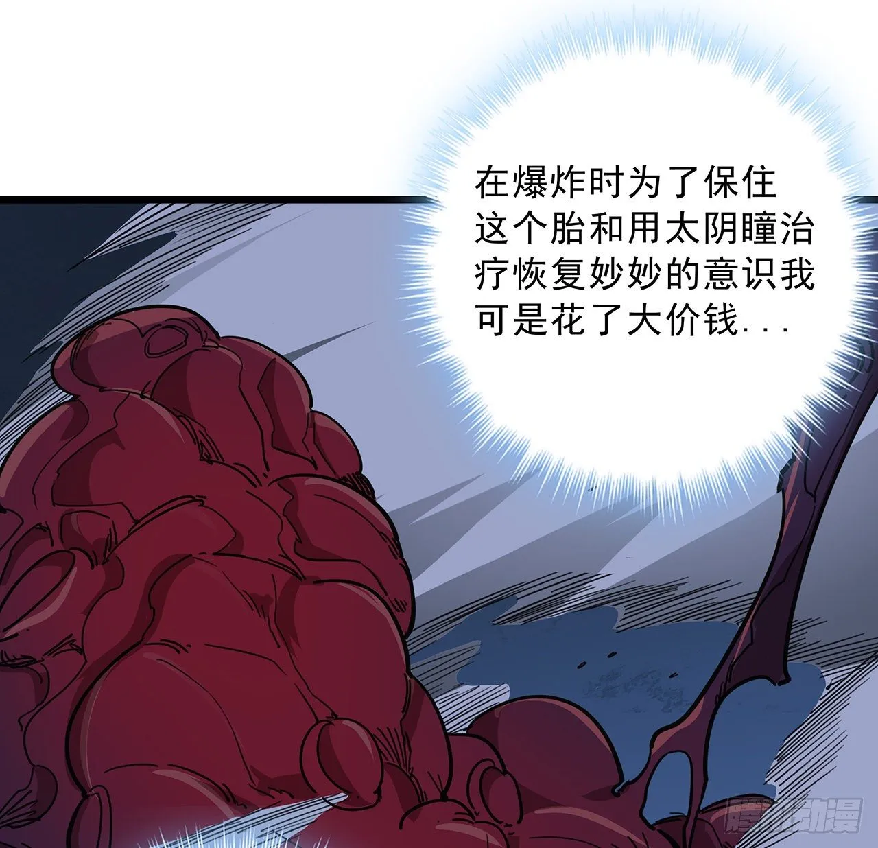 86话 遇事不决，氪金解决 第97页