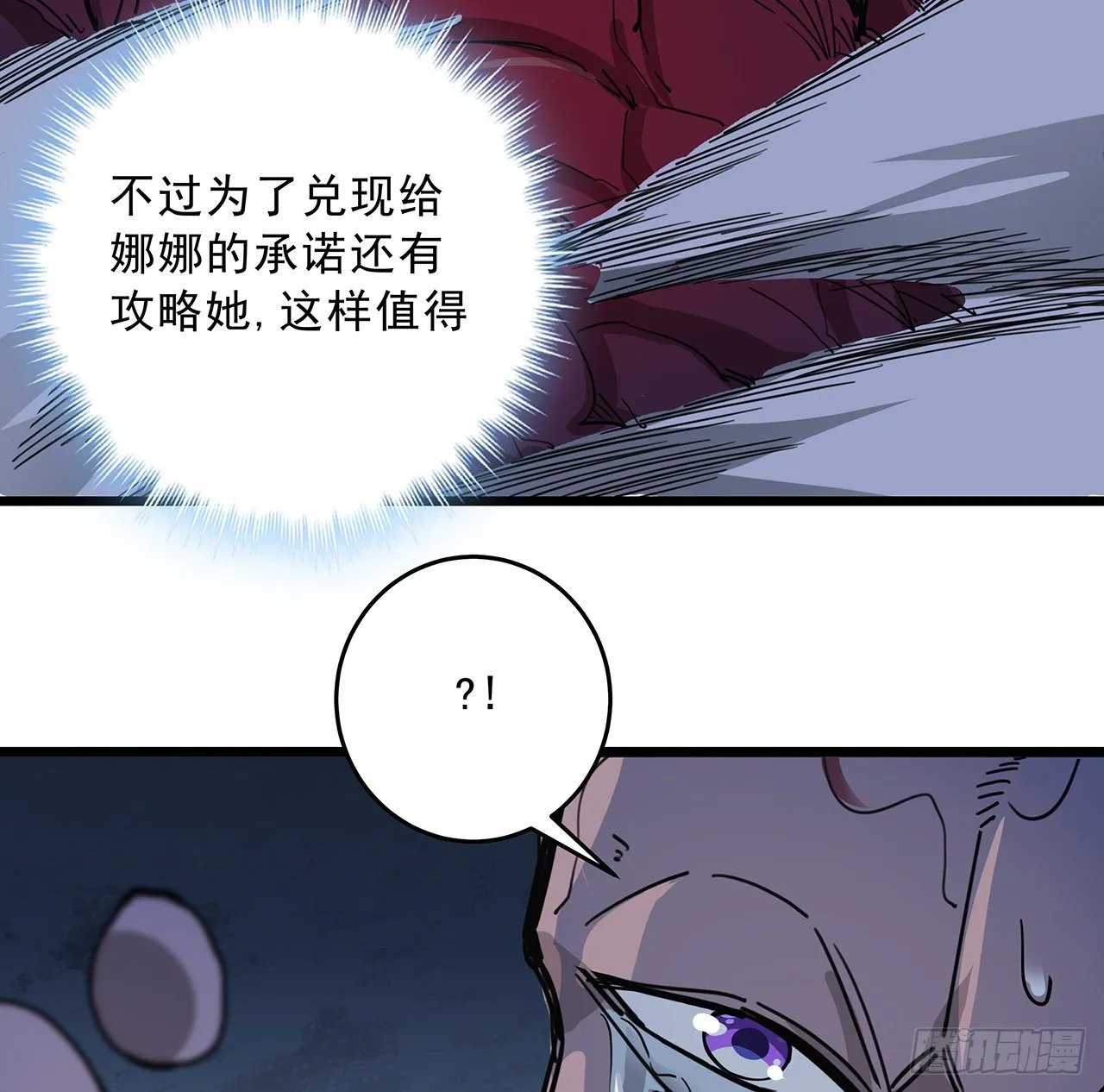 86话 遇事不决，氪金解决 第98页