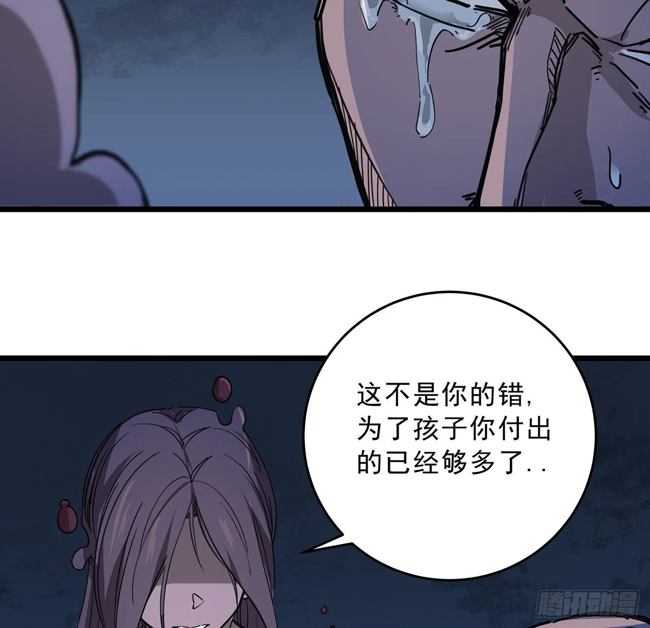86话 遇事不决，氪金解决 第99页