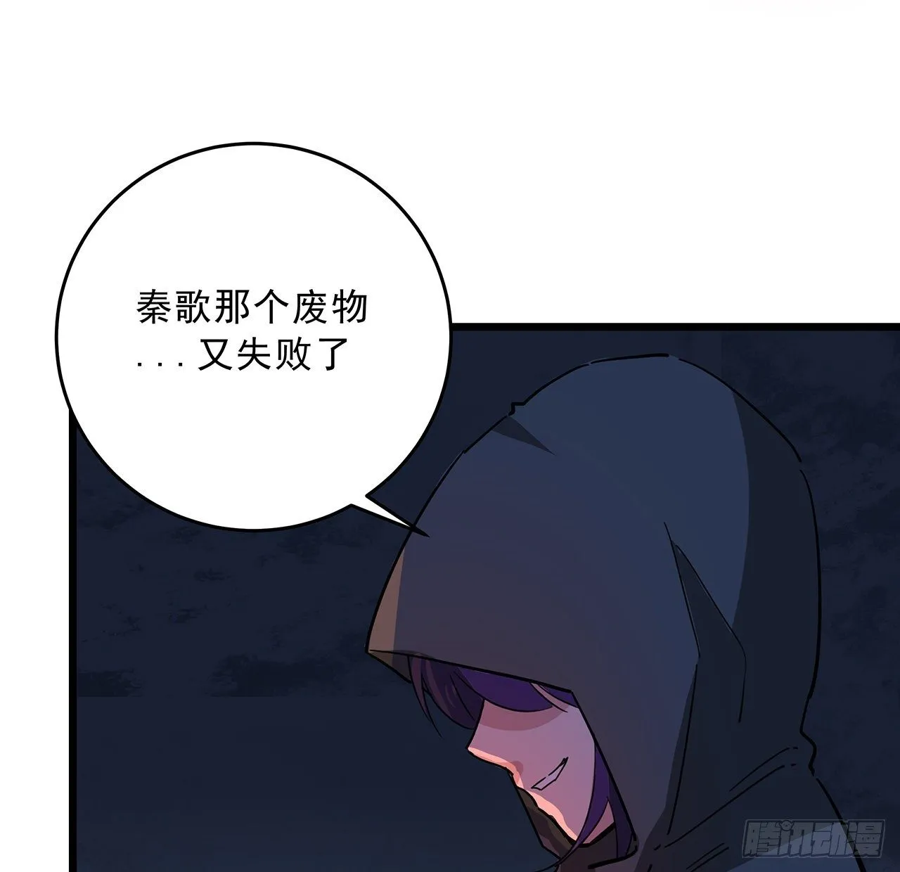 87话 老司机稳住 第4页