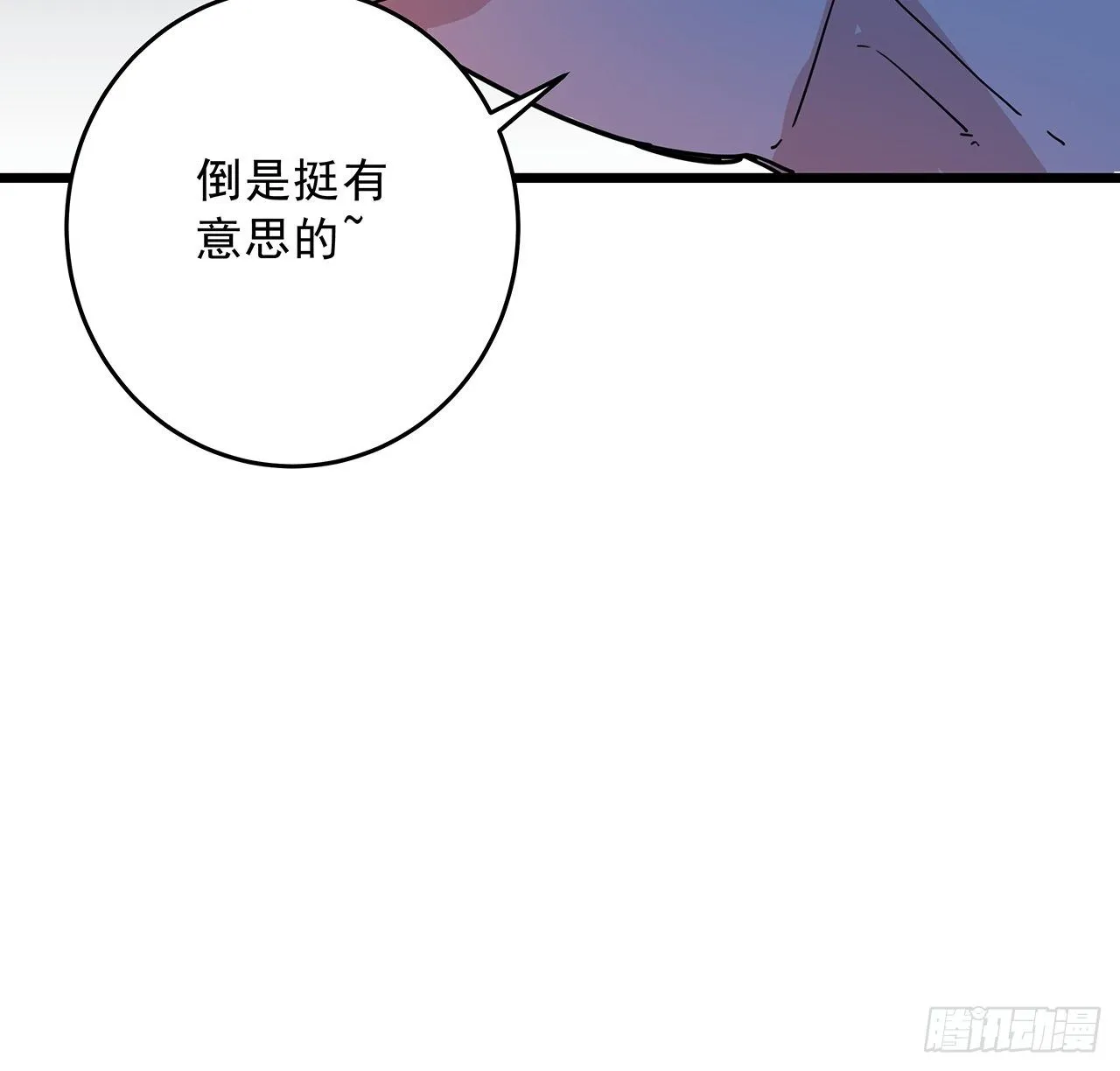 87话 老司机稳住 第9页