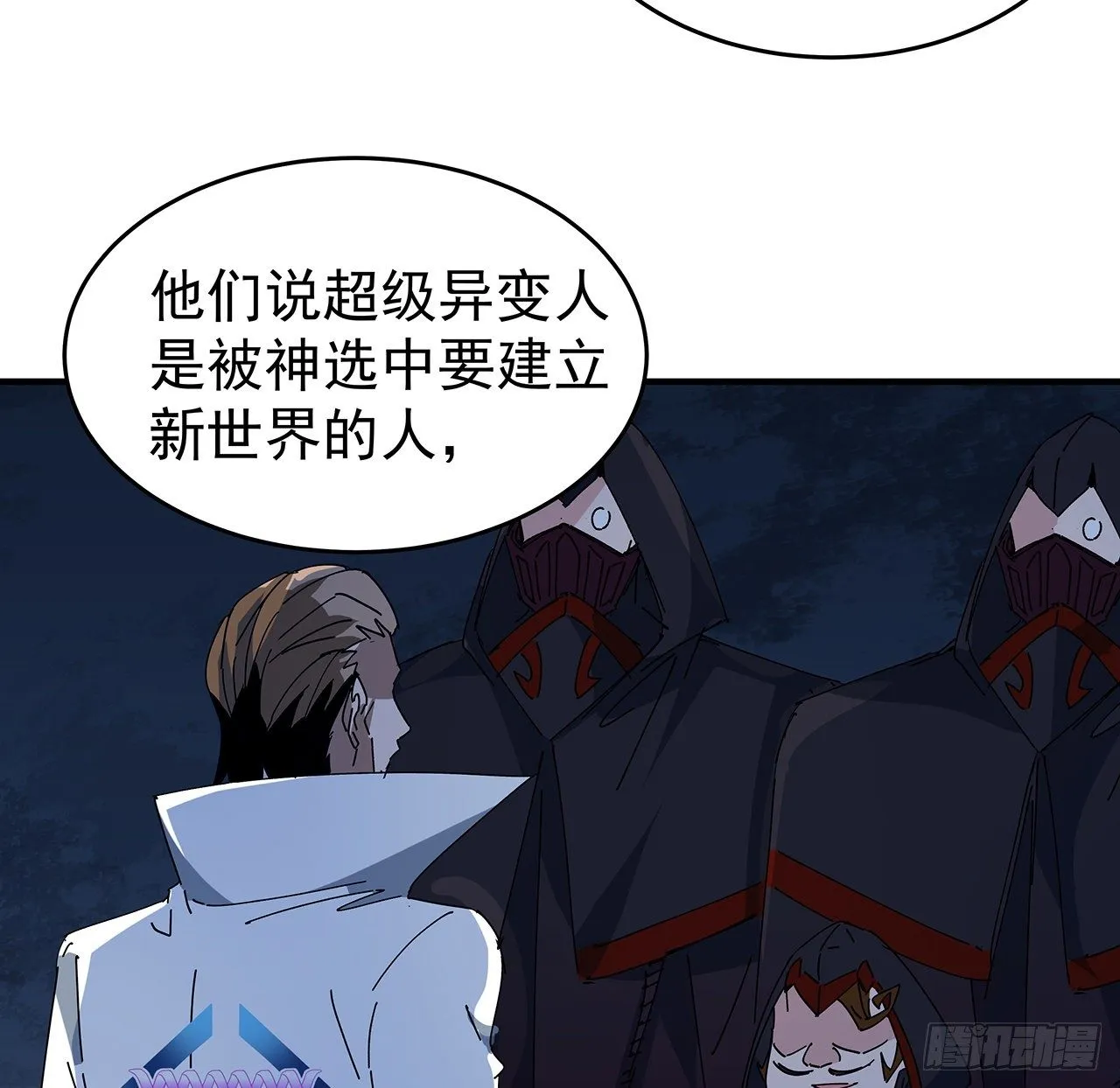 87话 老司机稳住 第13页