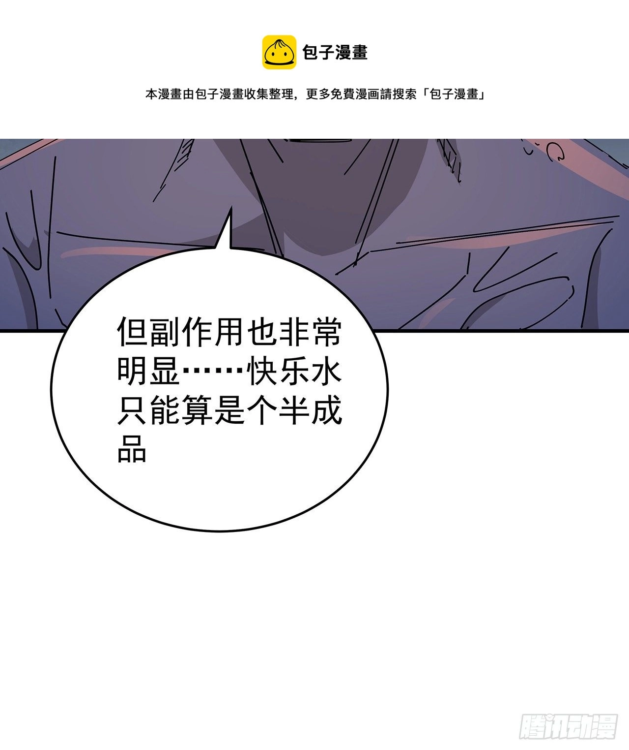 87话 老司机稳住 第22页